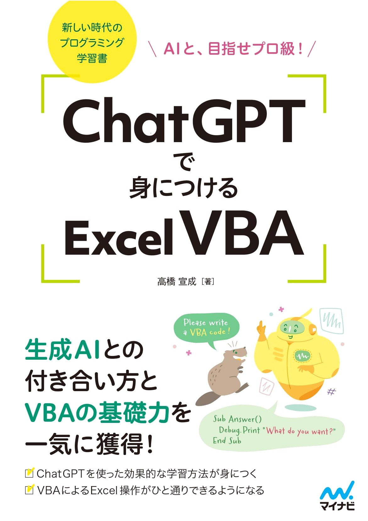 Mastering Excel VBA with ChatGPT: Become a Pro with AI