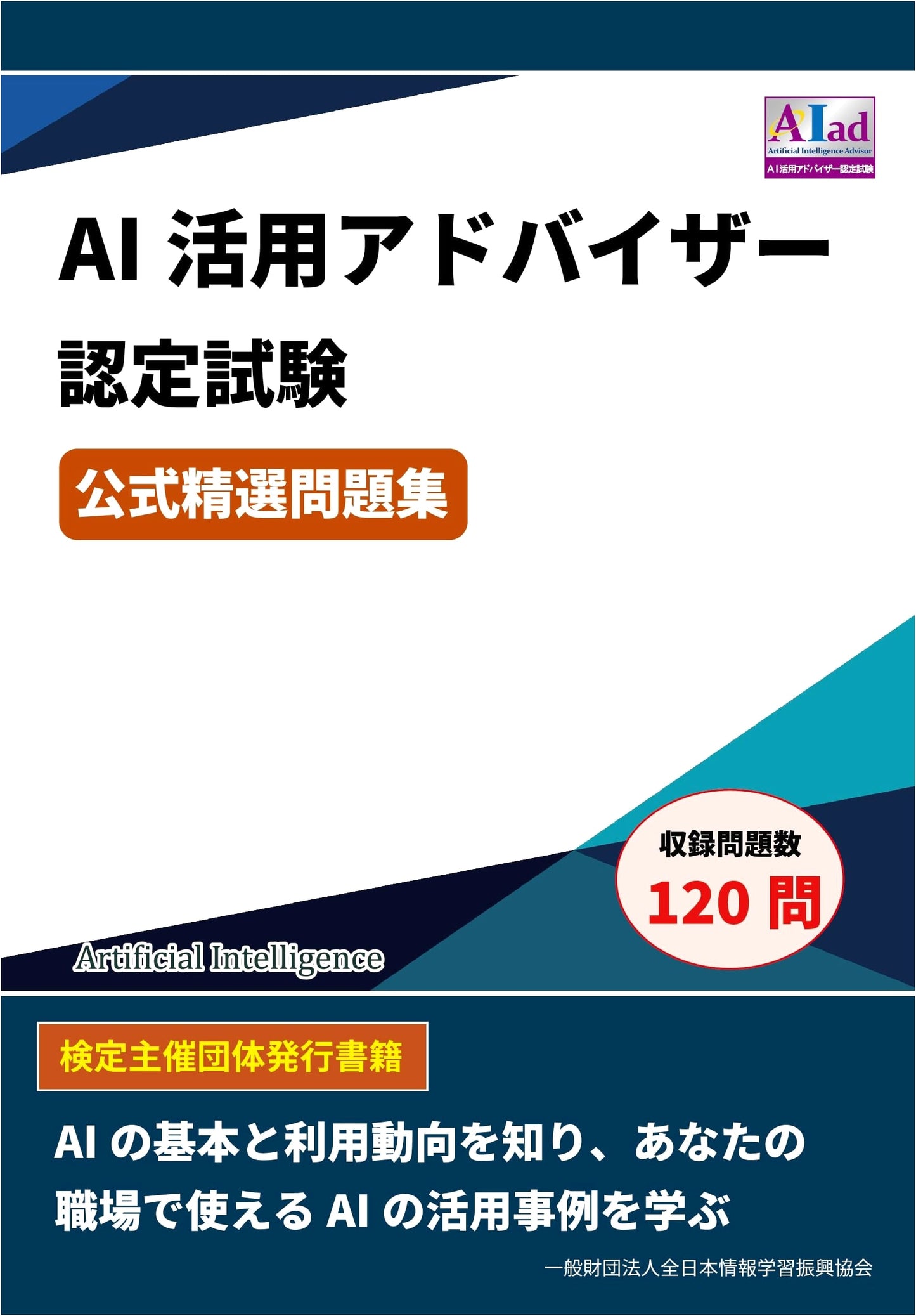 Official Practice Questions: AI Utilization Advisor Certification Exam