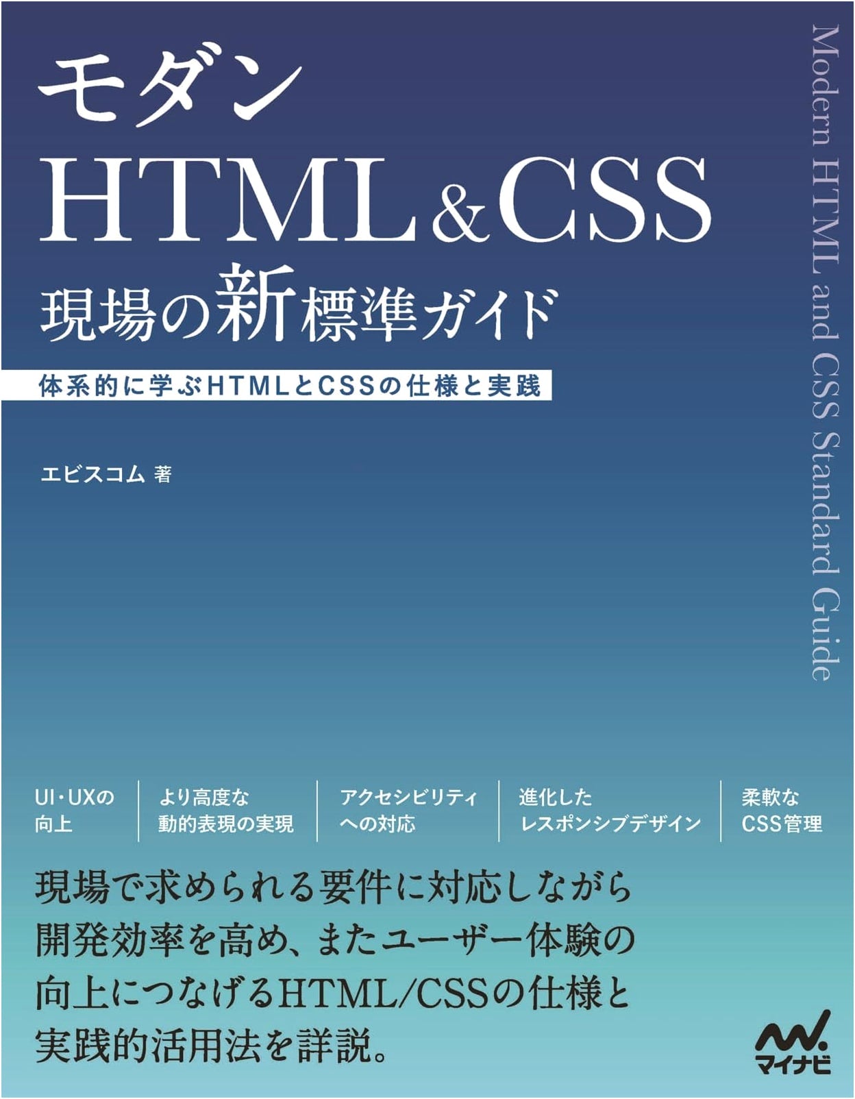 Modern HTML & CSS: The New Standard Guide for Web Professionals