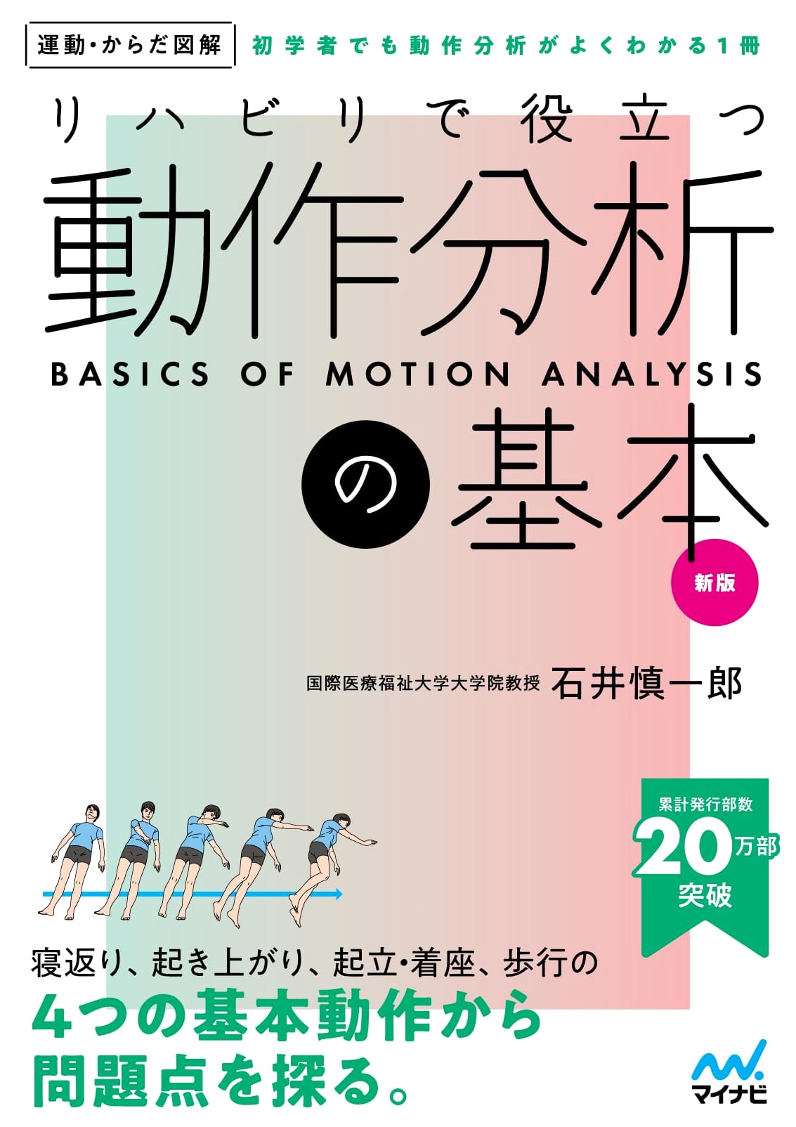 Illustrated Guide to Movement Analysis: Essentials for Rehabilitation (New Edition)