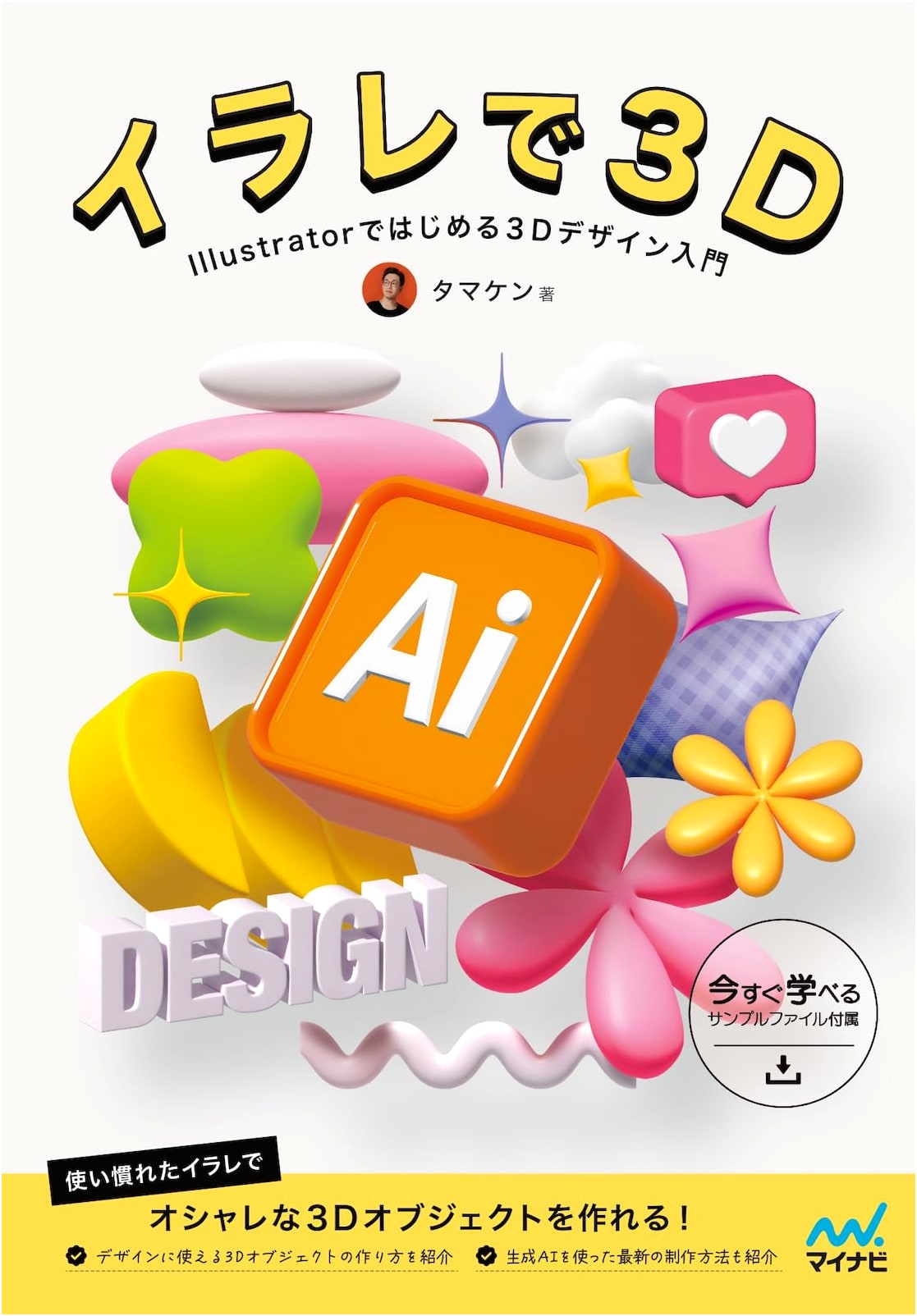 3D with Illustrator: An Introduction to 3D Design for Beginners