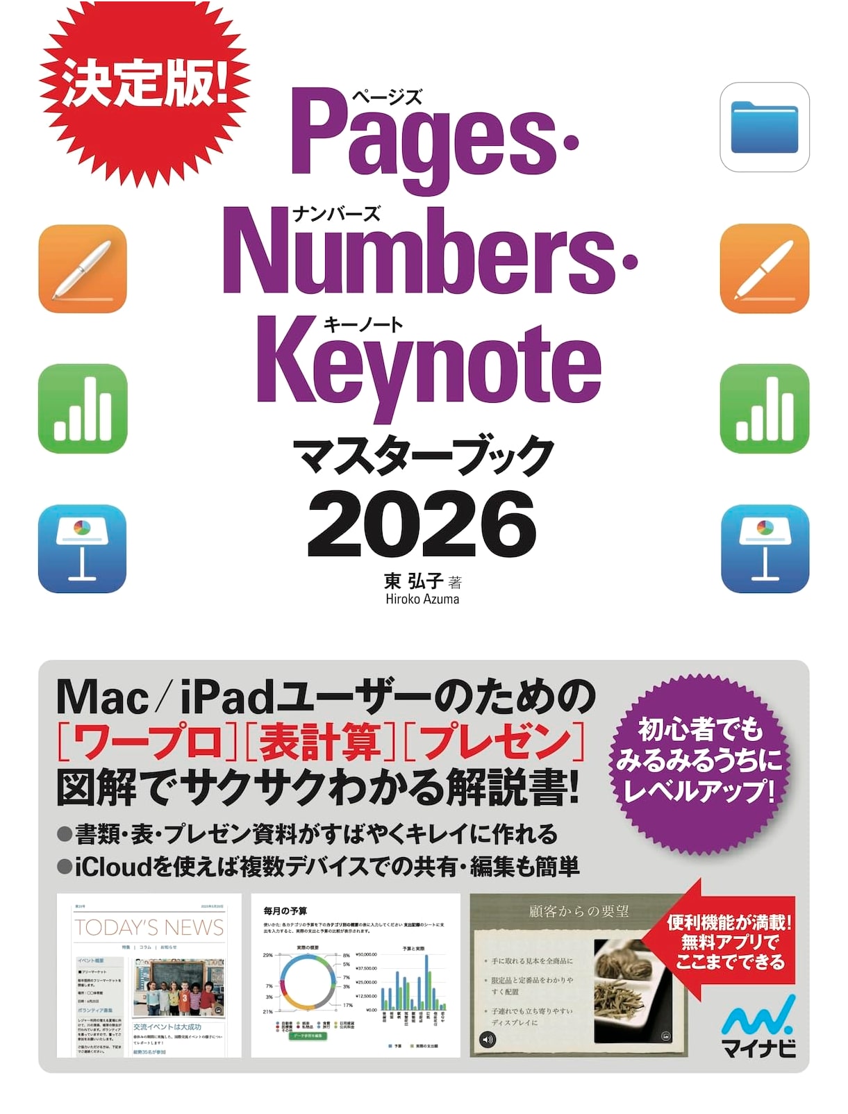 Pages, Numbers, and Keynote Master Book 2026 by Hiroko Azuma