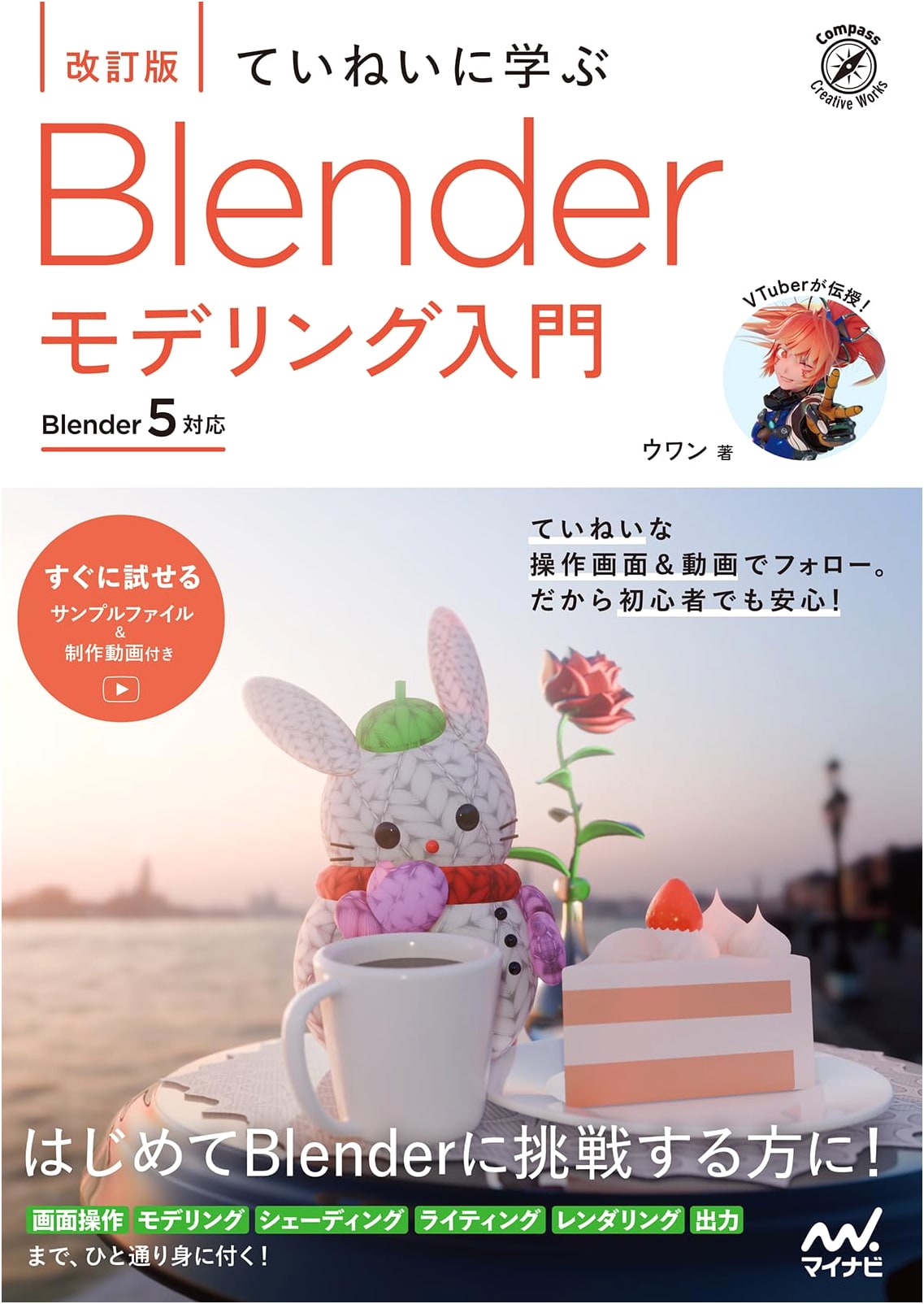 Revised Edition: Master Blender Modeling (Blender 5 Compatible) - A Comprehensive Guide