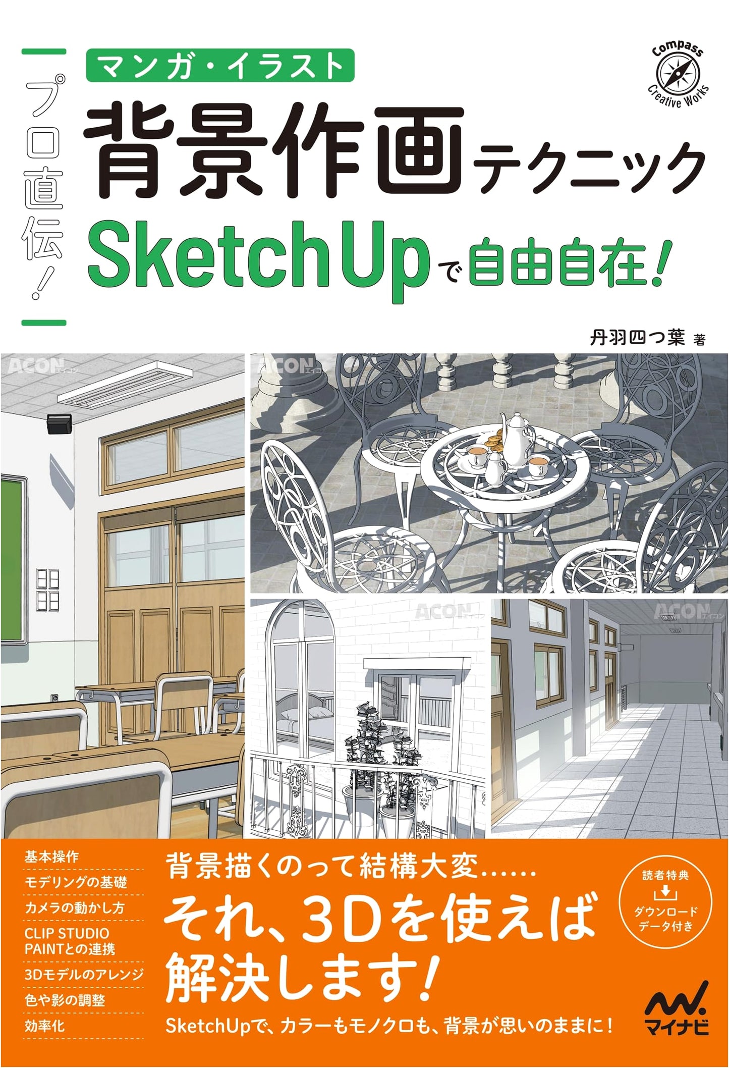 Pro Guide: Manga & Illustration Background Art Techniques with SketchUp by Yotsuba Niwa