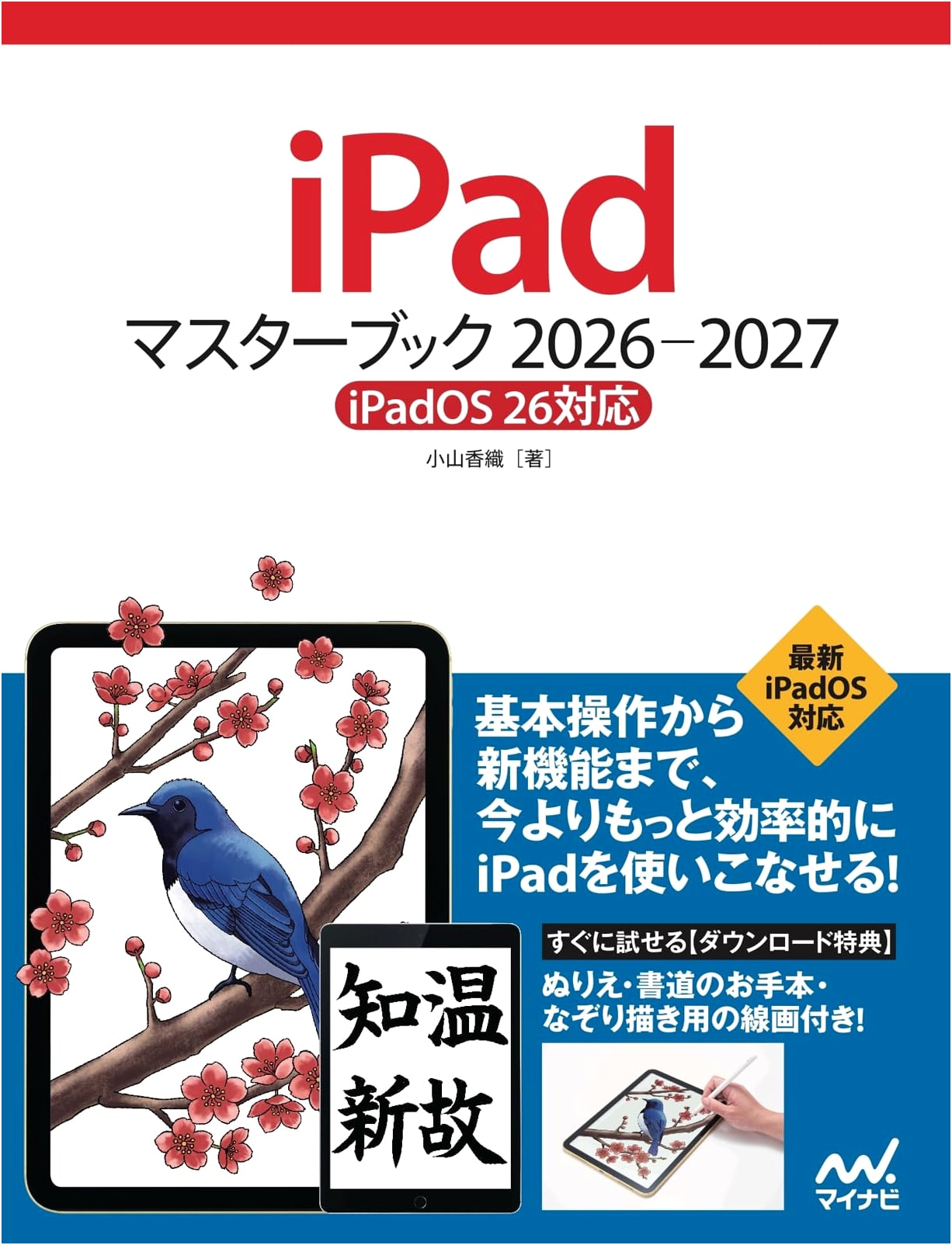 iPad Master Book 2026-2027: iPadOS 26 Compatible Edition