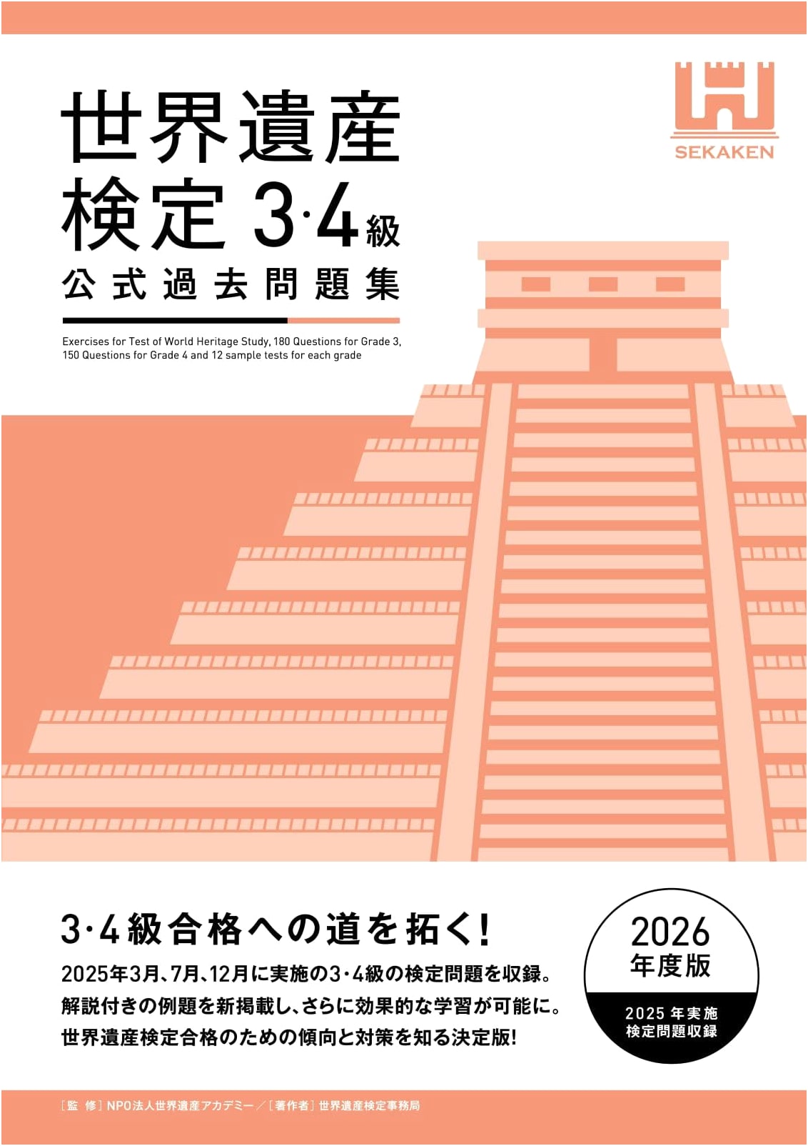 World Heritage Examination Official Past Question Collection, Levels 3 & 4 (2026 Edition)