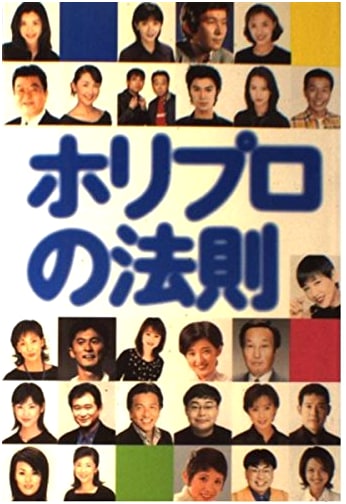 The Horipro Rule: The Horipro Formula for Success
