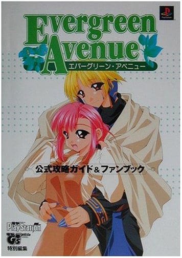Evergreen Avenue Official Strategy Guide & Fan Book (Dengeki Ouryakuoh)
