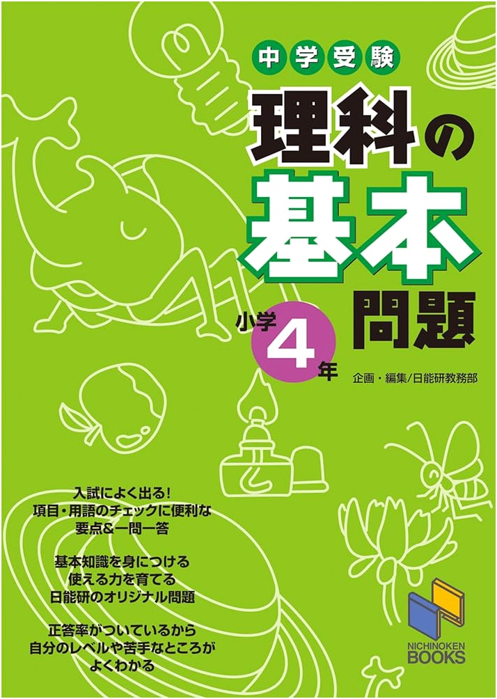 Middle School Entrance Exam Prep: Elementary Grade 4 Science Basic Problems