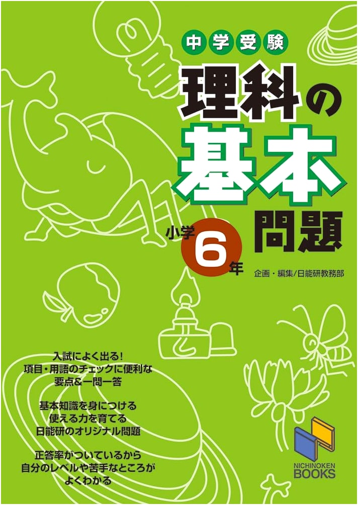 Middle School Entrance Exam: Basic Science Problems for 6th Grade