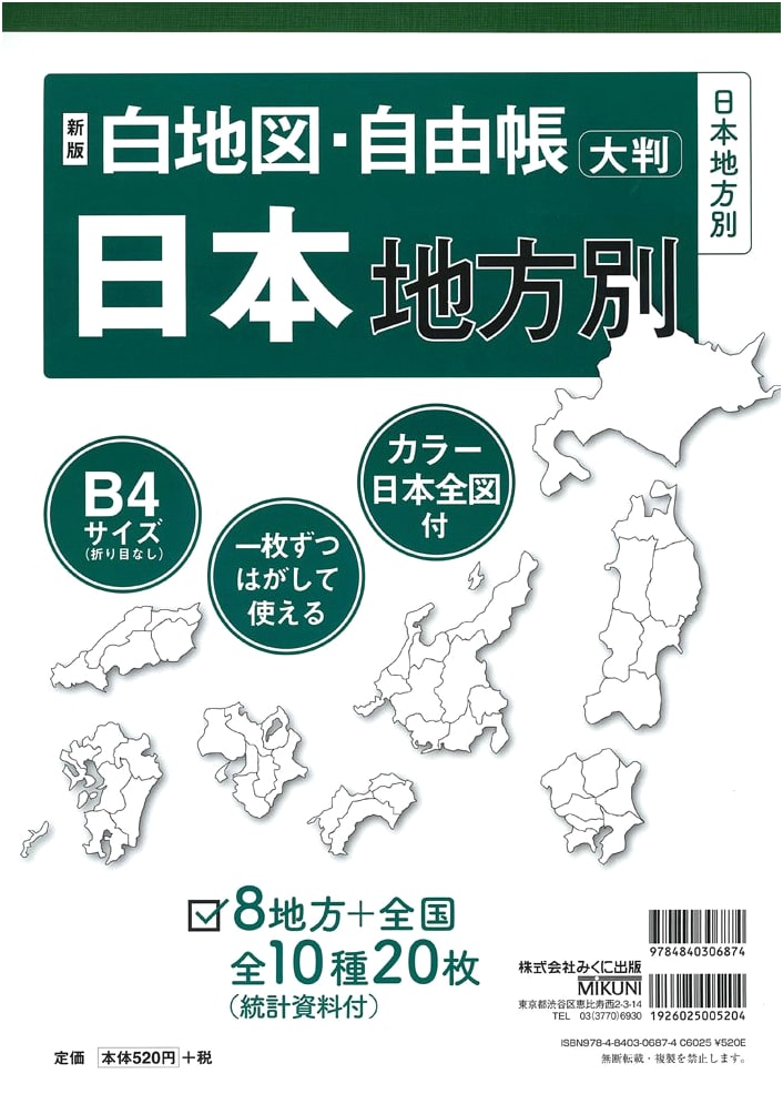 New White Map & Notebook Series: Regional Japan