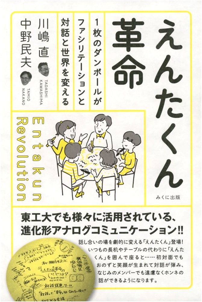 Entakun Revolution: One Cardboard Sheet Changes Facilitation, Dialogue, and the World