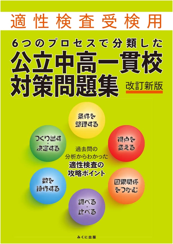 Public Integrated Jr/Sr High School Exam Prep: 6 Processes, Revised Ed.