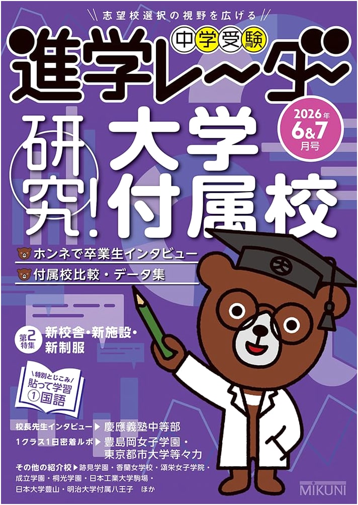 Japan JHS Exam Advancement Radar: University Affiliated Schools Guide (June/July 2026)