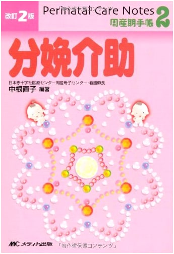 Perinatal Care Notes: Assisting Childbirth, Revised 2nd Edition by Naoko Nakane