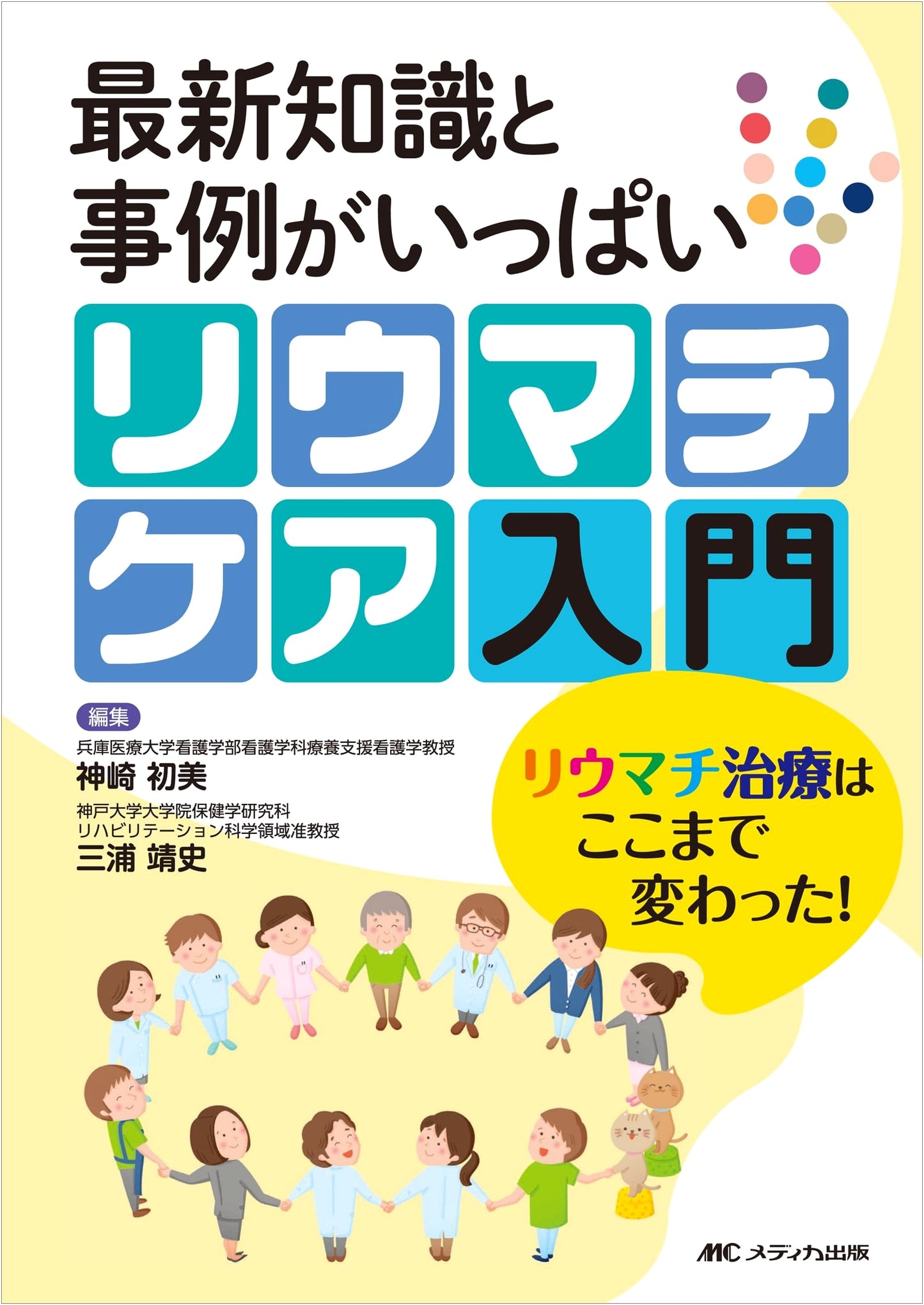 Introduction to Rheumatism Care: Latest Knowledge & Cases! Rheumatism Treatment Transformed