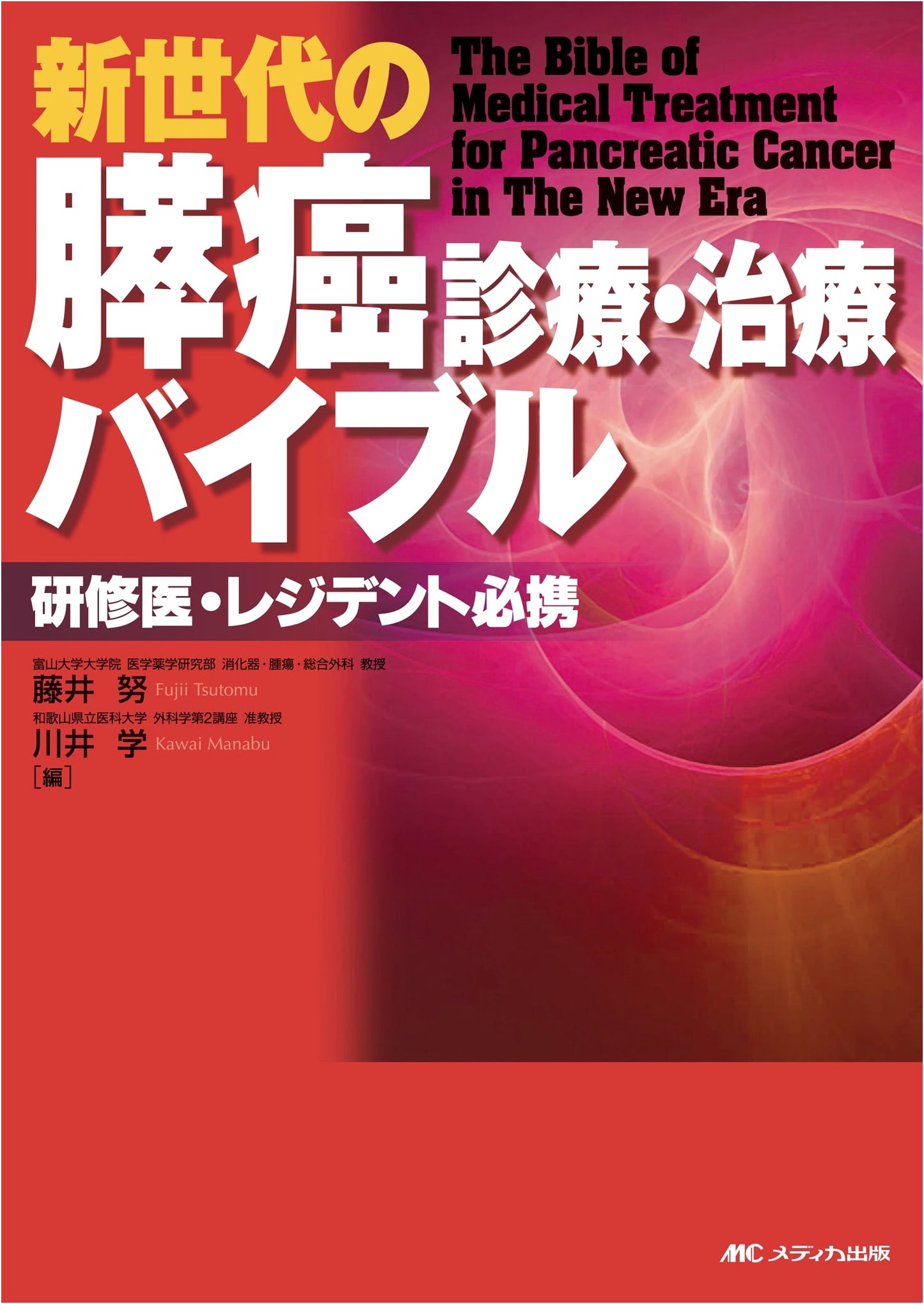 The New Generation Pancreatic Cancer Bible: Essential for Medical Interns & Residents
