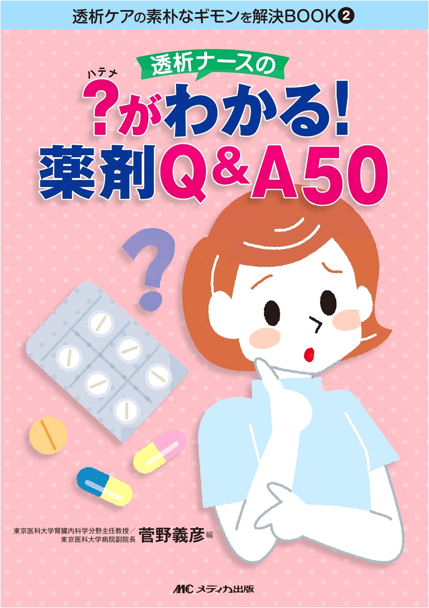 Dialysis Nurse's Pharmacy Q&A 50: Essential Solutions for Dialysis Care, Book 2