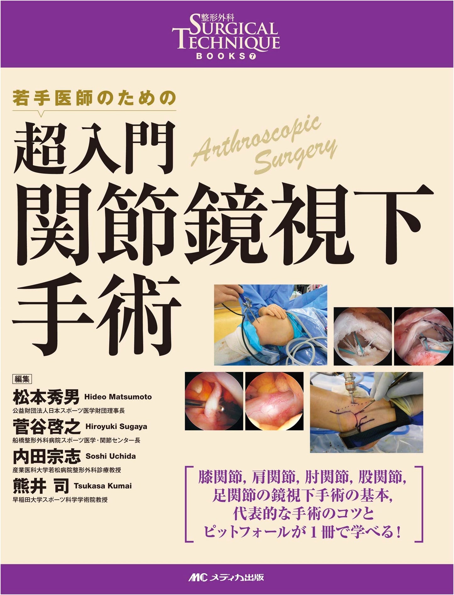 Beginner's Guide to Arthroscopic Surgery for Young Orthopedic Surgeons (Surgical Technique Books 7)