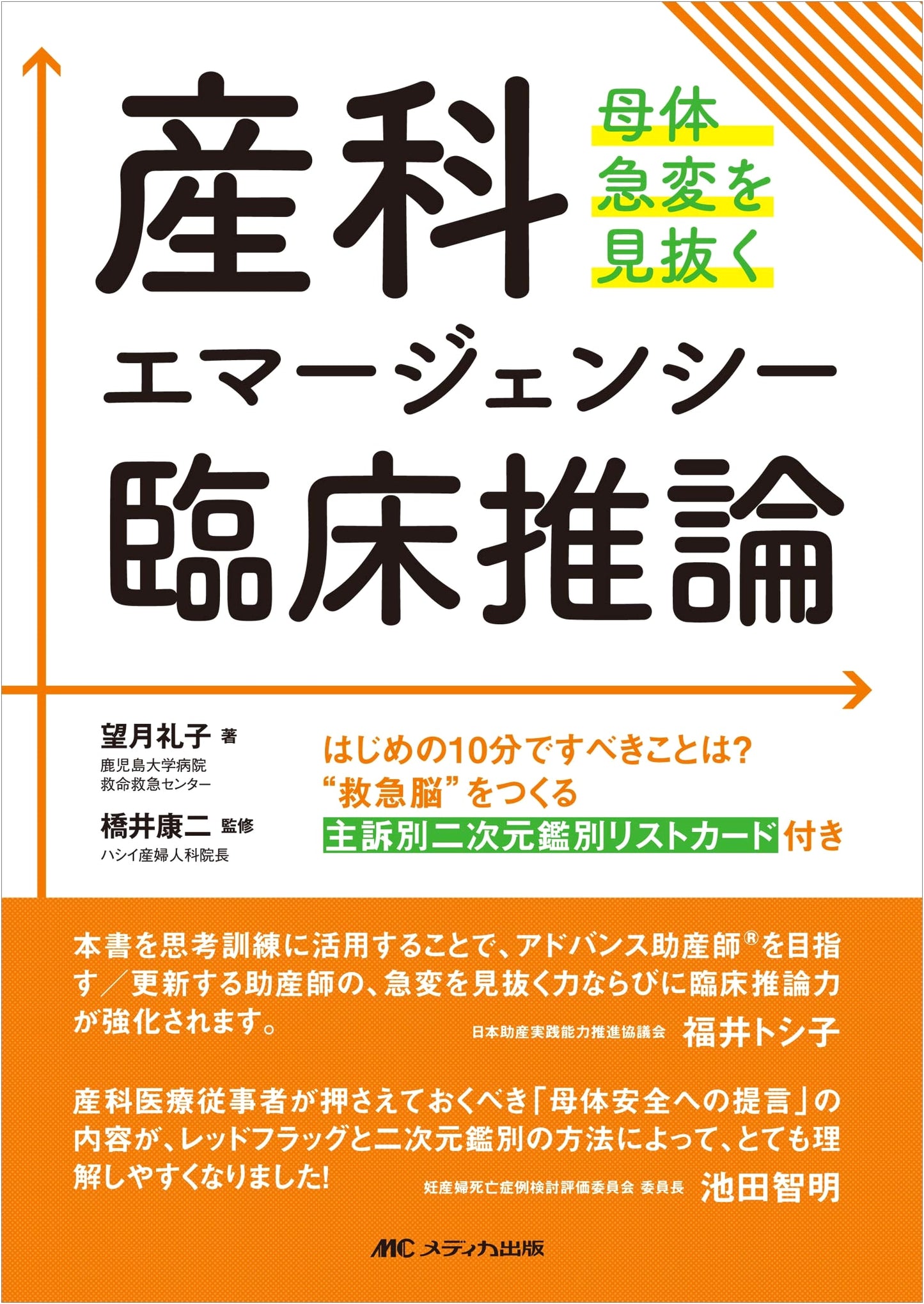 Obstetric Emergency: Clinical Reasoning for Maternal Crisis by Mochizuki Reiko