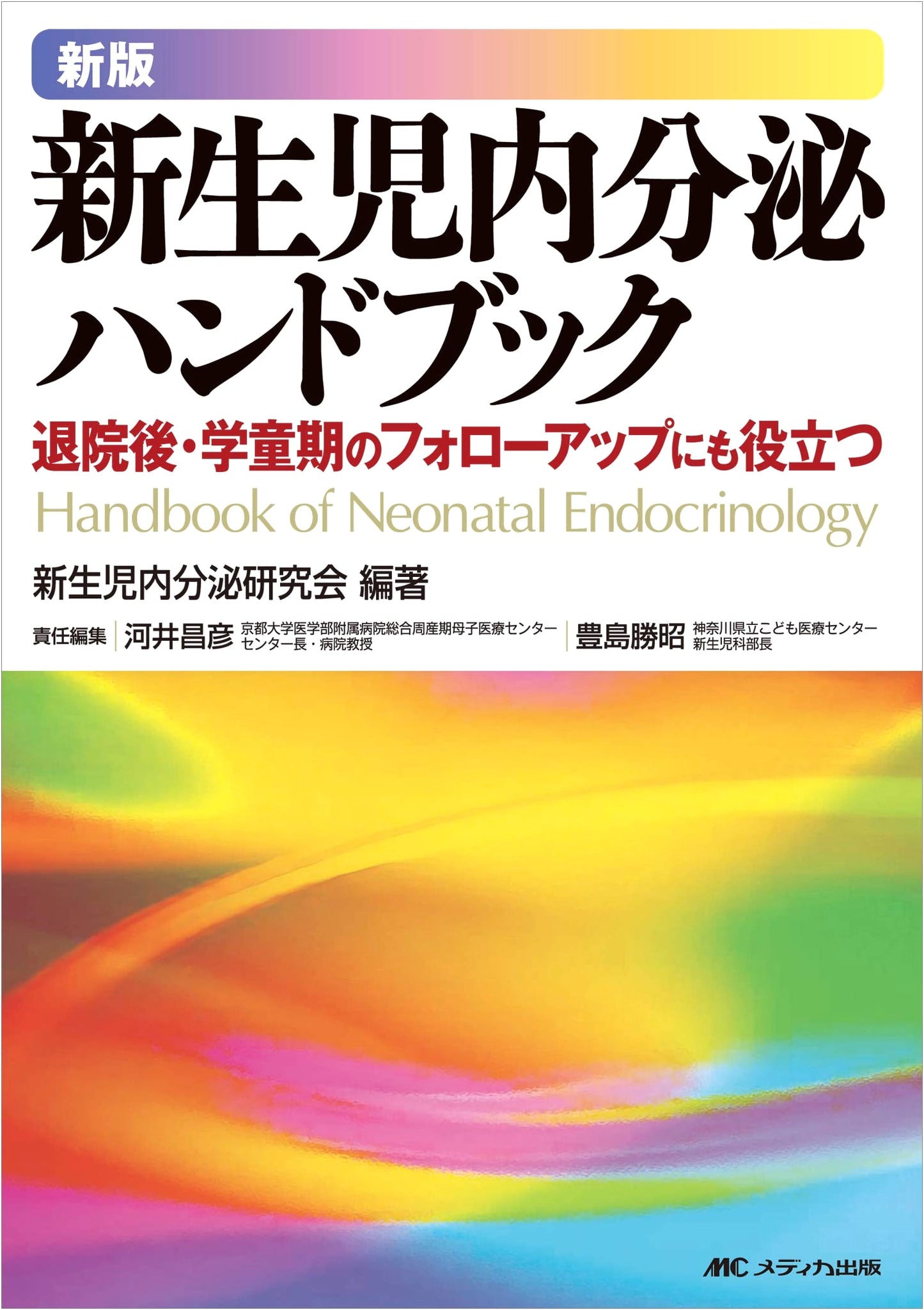 Newborn Endocrine Handbook, Revised Ed.: Follow-up for Discharge & School Age