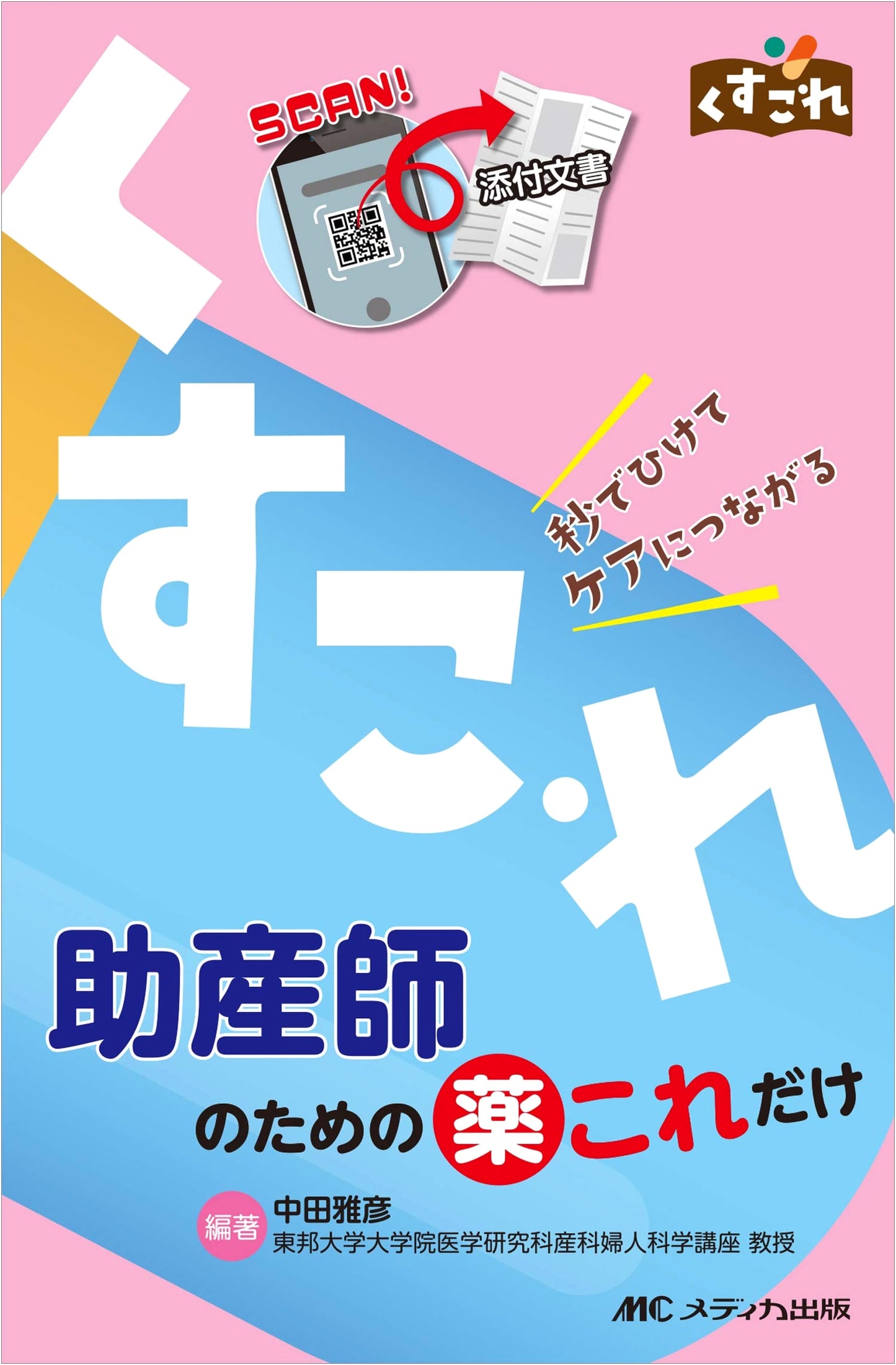 Essential Pharmacology for Midwives: Quick Reference for Care (Kusu Kore)