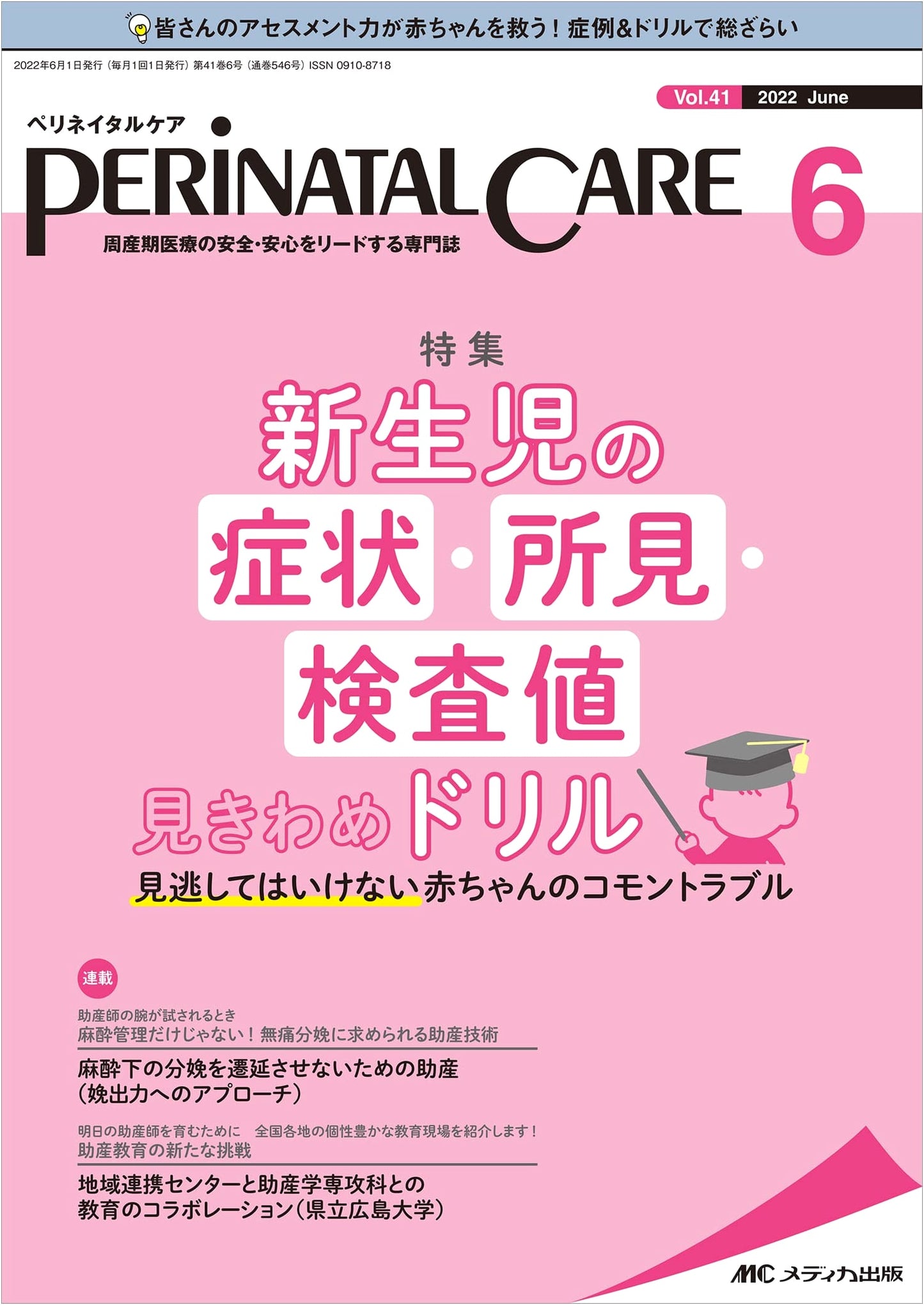 Perinatal Care, June 2022: Newborn Symptoms, Findings, and Test Values Drill