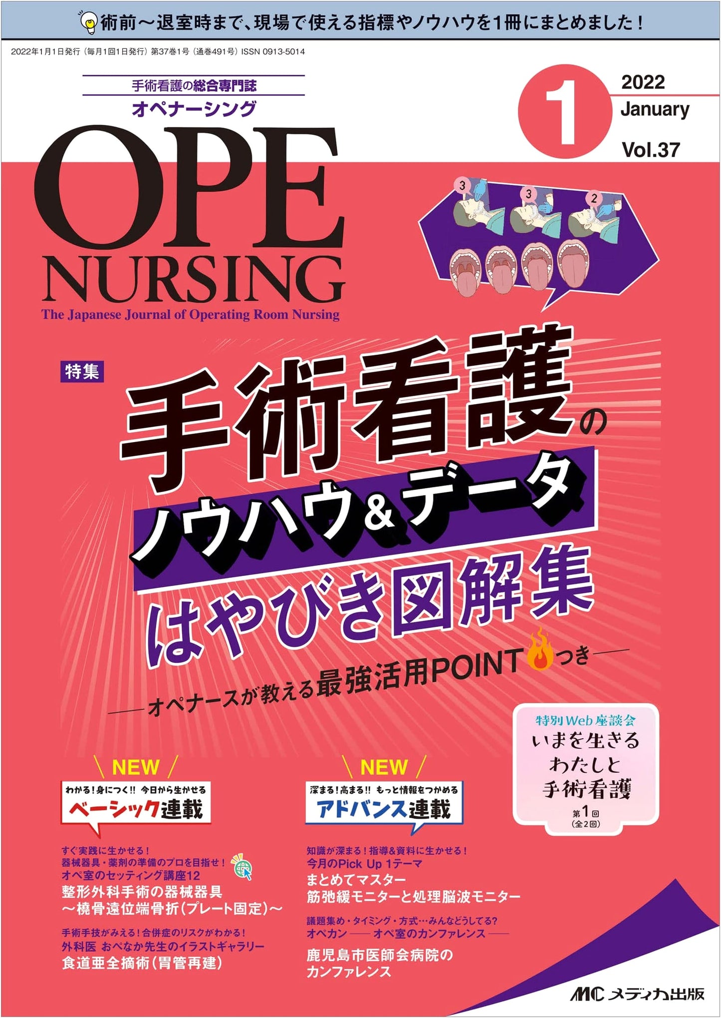 Oper Nursing Jan 2022 (Vol. 37 No. 1): Surgical Nursing Know-how & Data Illustrated Quick Guide