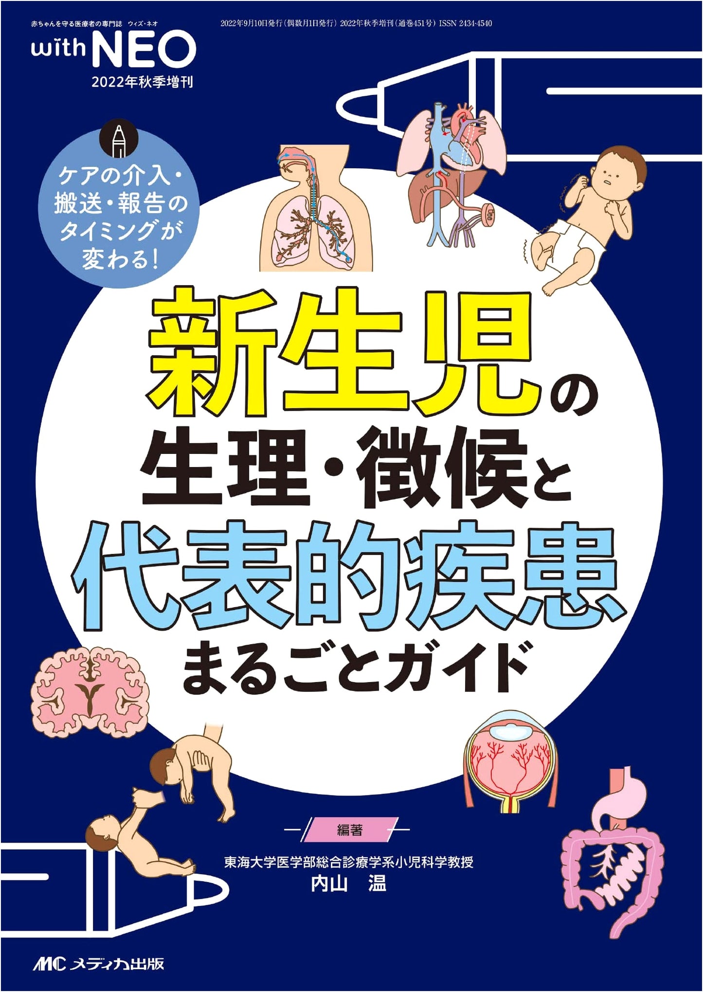 Newborn Physiology, Signs & Diseases: A Complete Guide by Atsushi Uchiyama