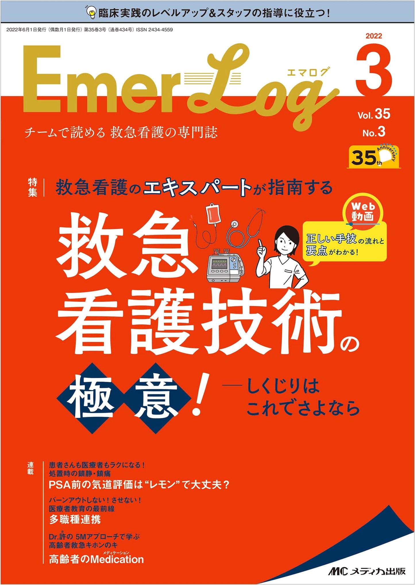 Emer-Log 2022: Emergency Nursing Expert Guide - Master Techniques, Avoid Mistakes