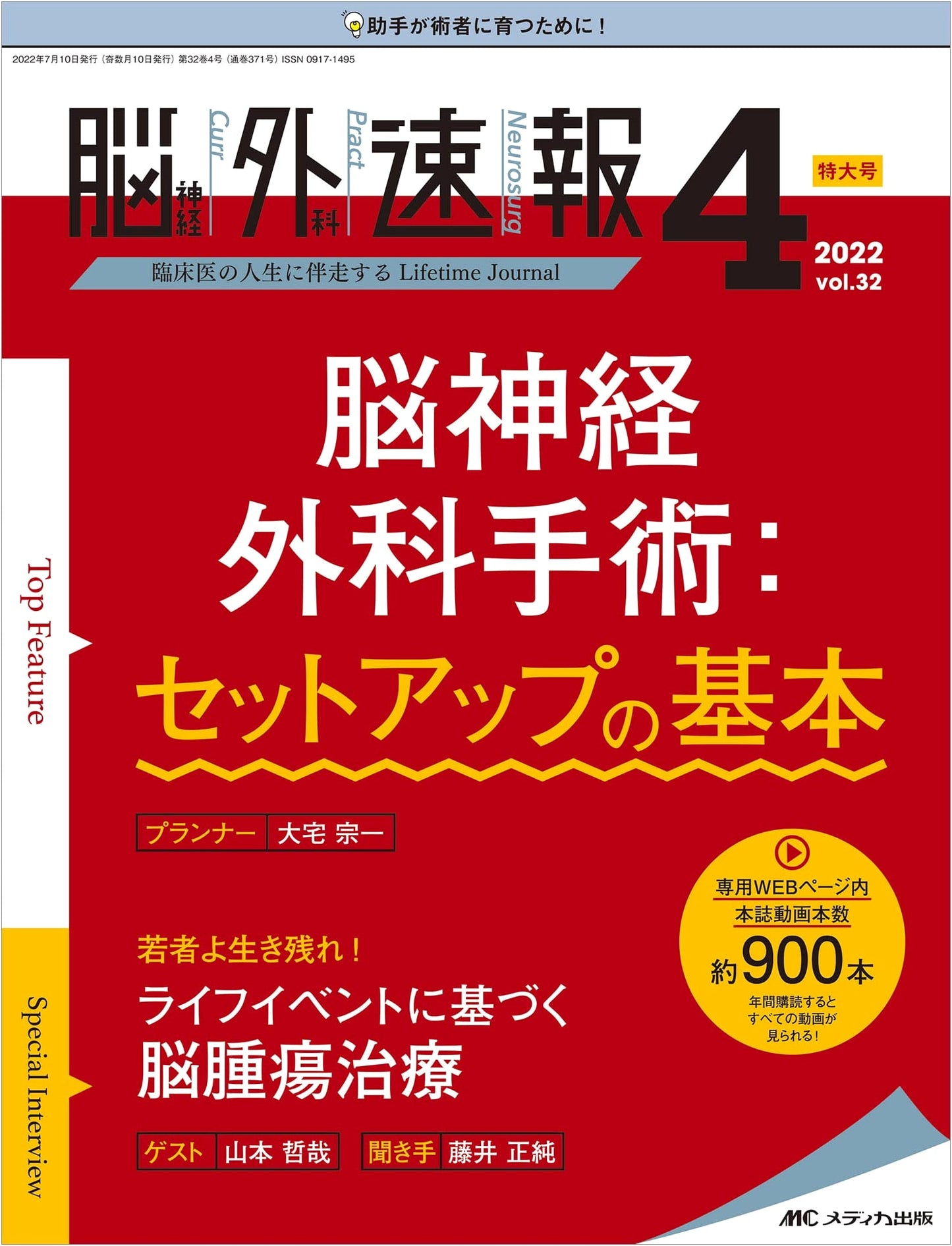 Neurosurgery Express 2022, Vol. 32 No. 4: Essential Setups for Neurosurgical Procedures