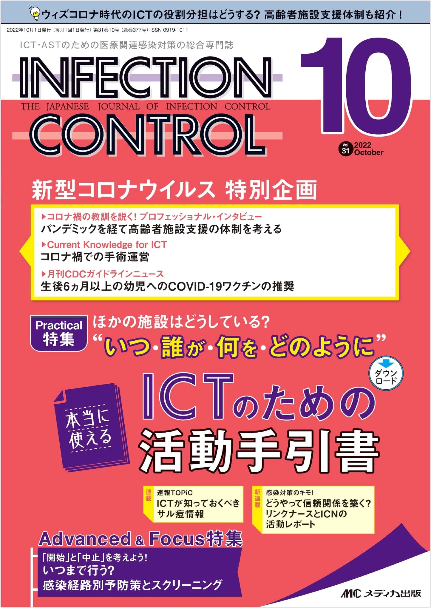 Infection Control October 2022: How Are Other Facilities Doing It? ICT Handbook