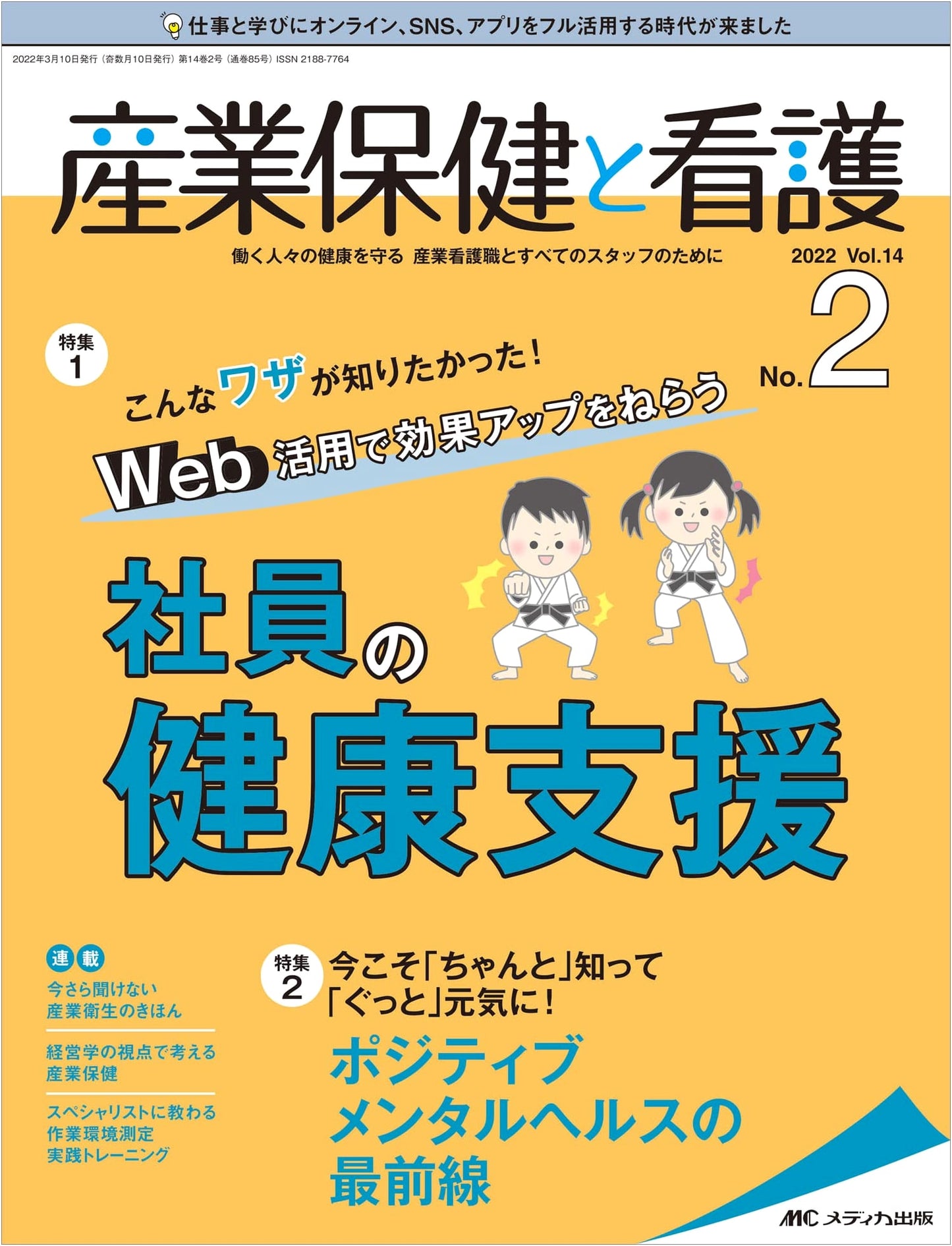 Occupational Health & Nursing 2022 Vol. 14 No. 2: Web Techniques for Employee Health Support