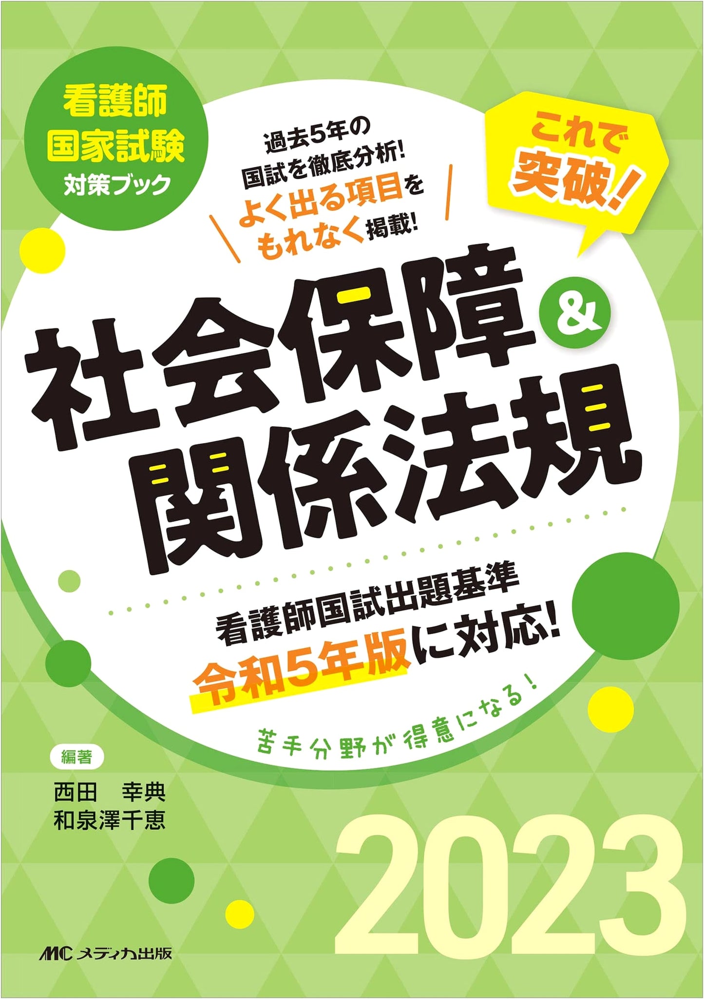 Breakthrough! Social Security & Related Laws 2023: Nurse National Exam Prep Book