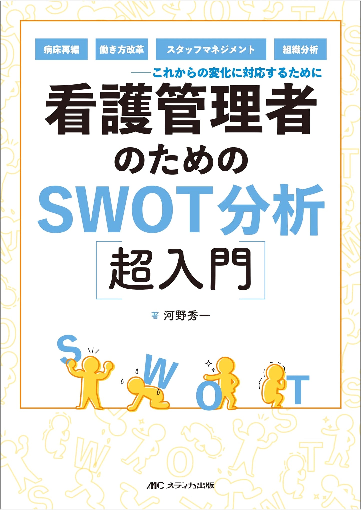 SWOT Analysis for Nurse Managers: Adapting to Healthcare Changes, Staff & Org Management