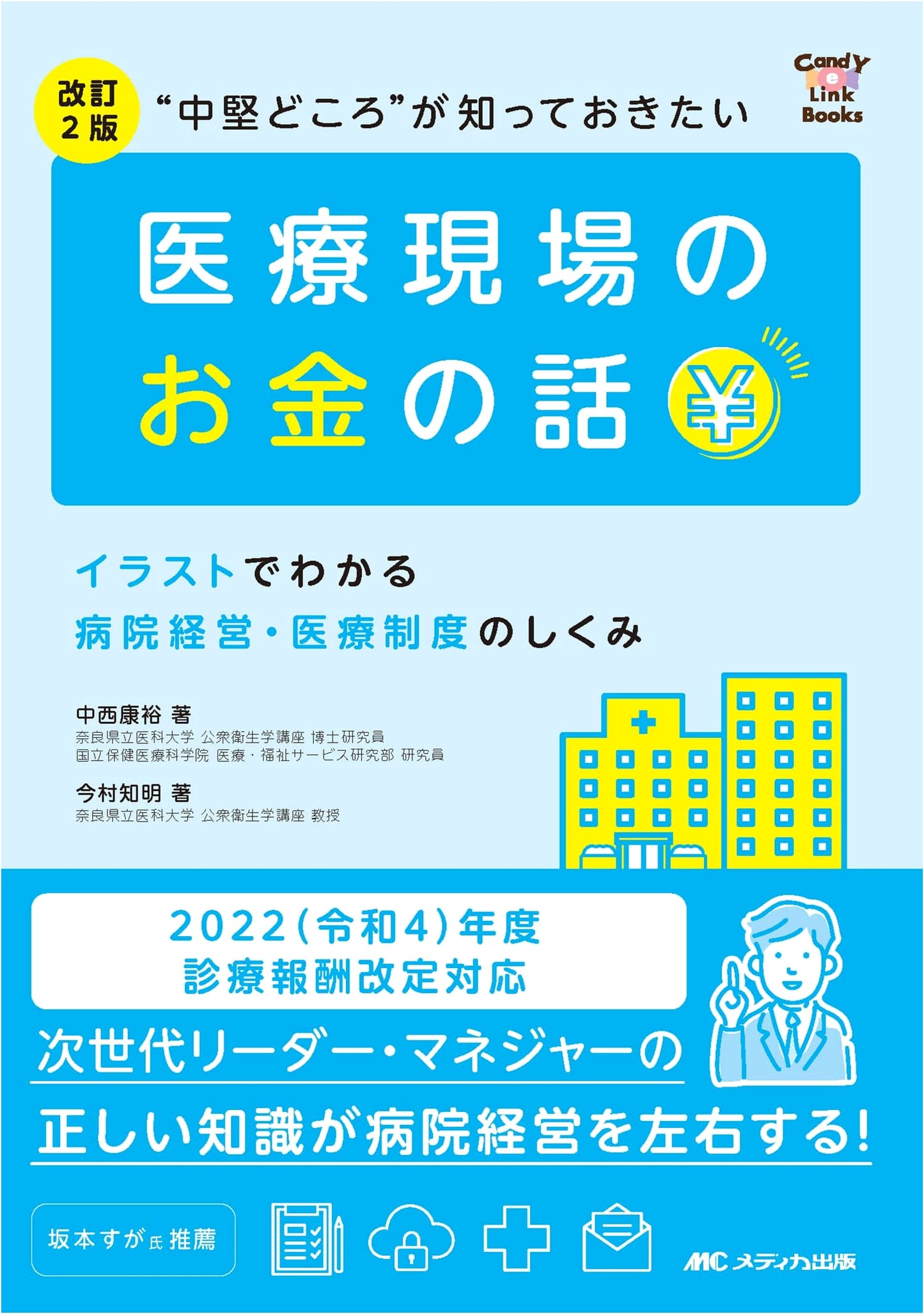 Money Matters in Japanese Healthcare: A Guide for Mid-Career Professionals