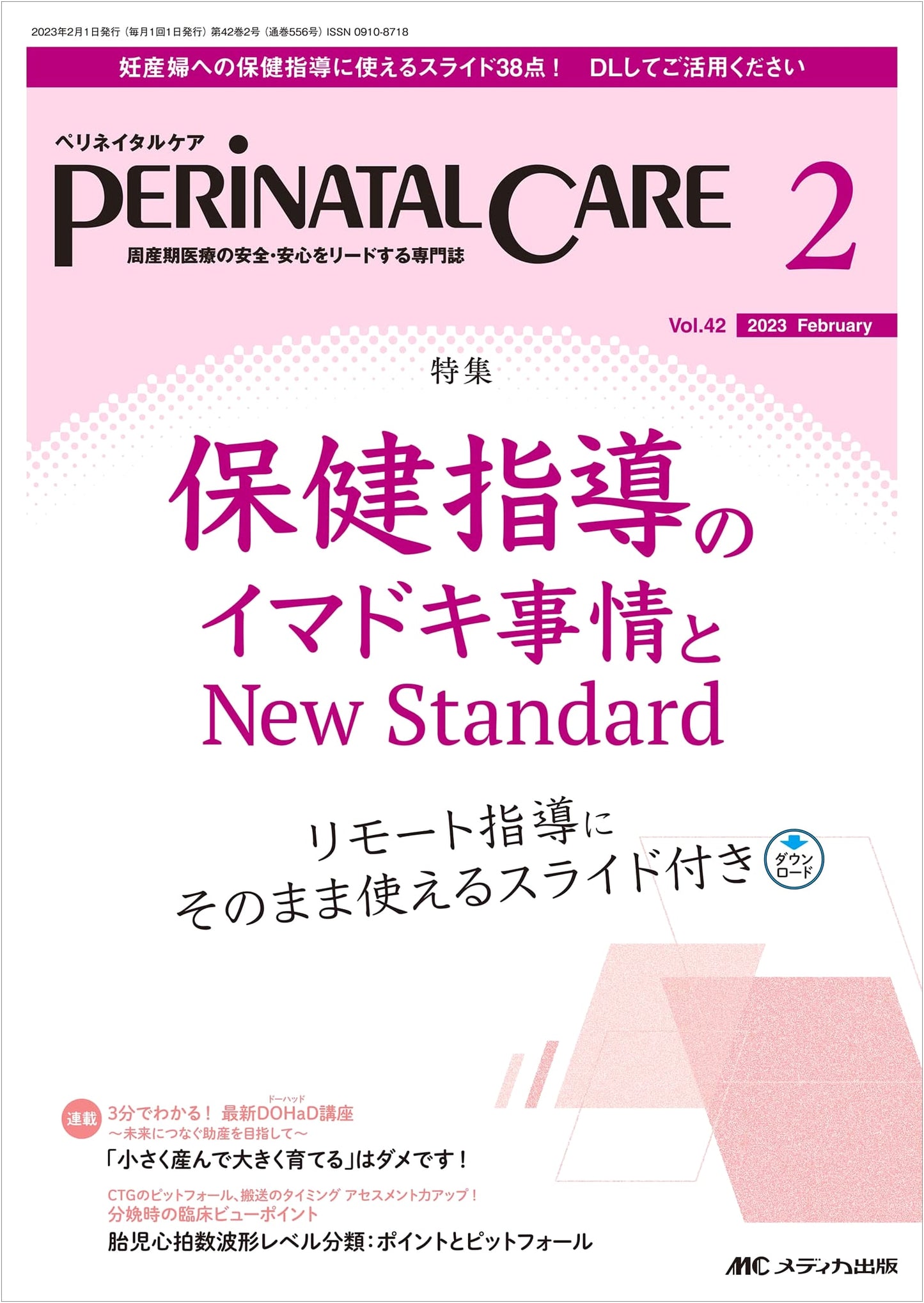 Perinatal Care, February 2023: Modern Health Guidance & New Standards