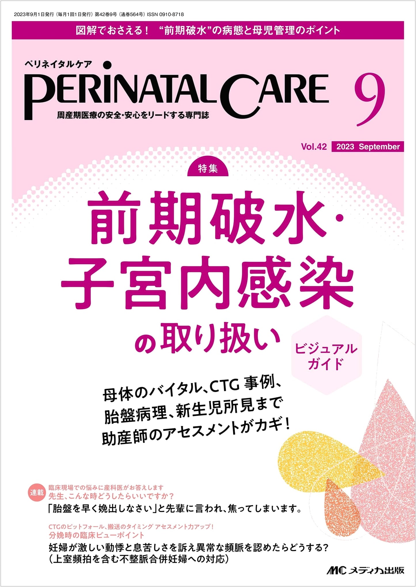 Perinatal Care, September 2023: Management of PROM and Intrauterine Infection