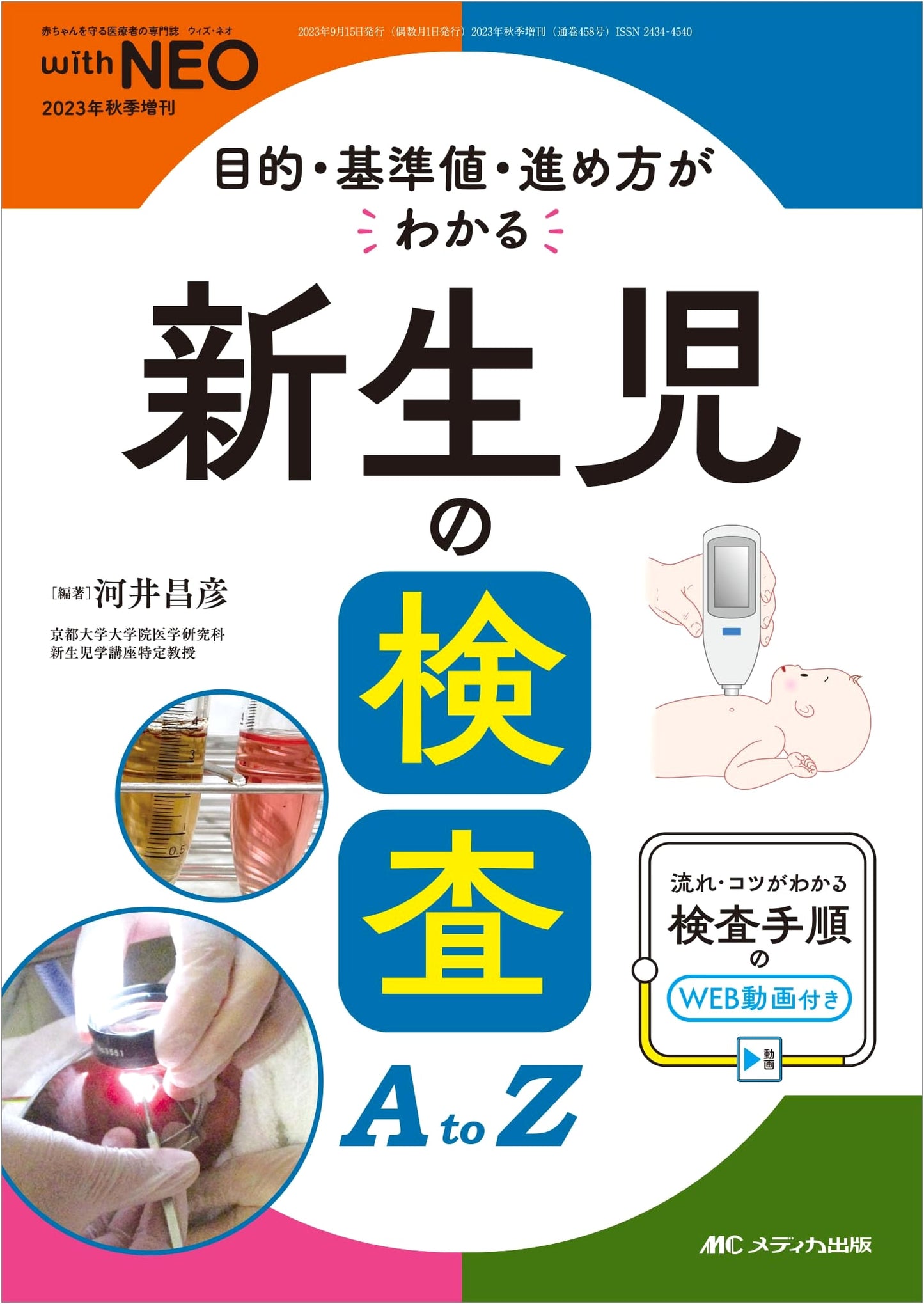 Newborn Screening A to Z: Goals, Standards, and Procedures by Masahiko Kawai