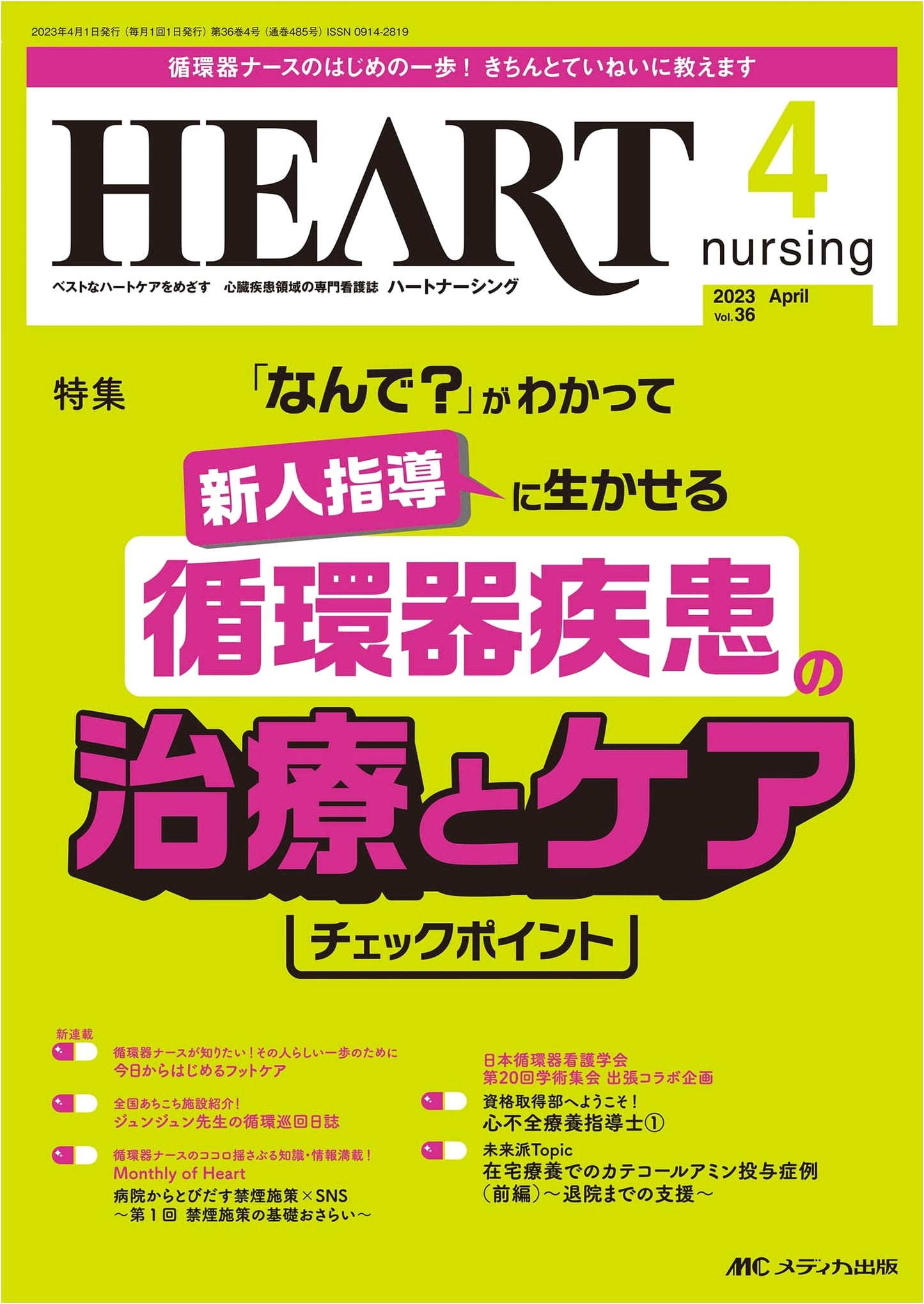 Heart Nursing April 2023: Cardiology Treatment & Care Checkpoints for New Nurses