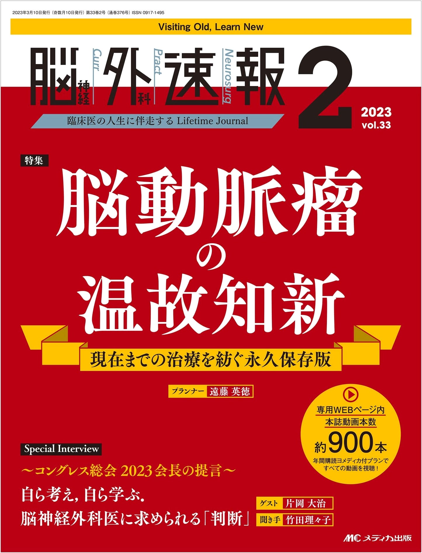 Neurosurgery Express 2023: Brain Aneurysm - Re-evaluating Treatments, Past to Present