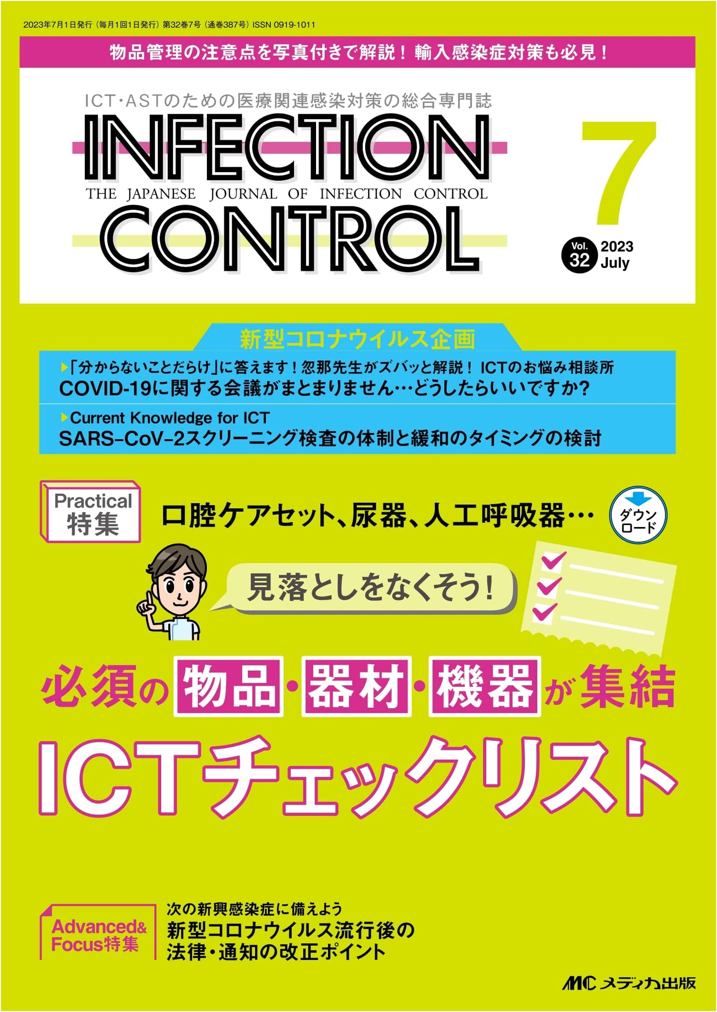 Infection Control: July 2023 - Essential ICT Checklist (Vol. 32, No. 7)