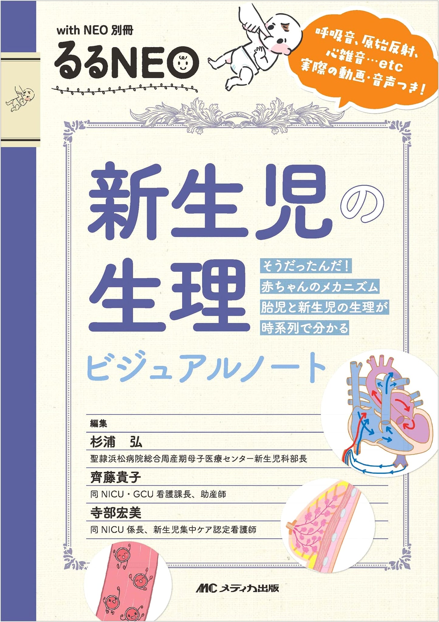 Newborn Physiology: A Visual Guide with Videos & Audio (with RuruNEO Booklet)