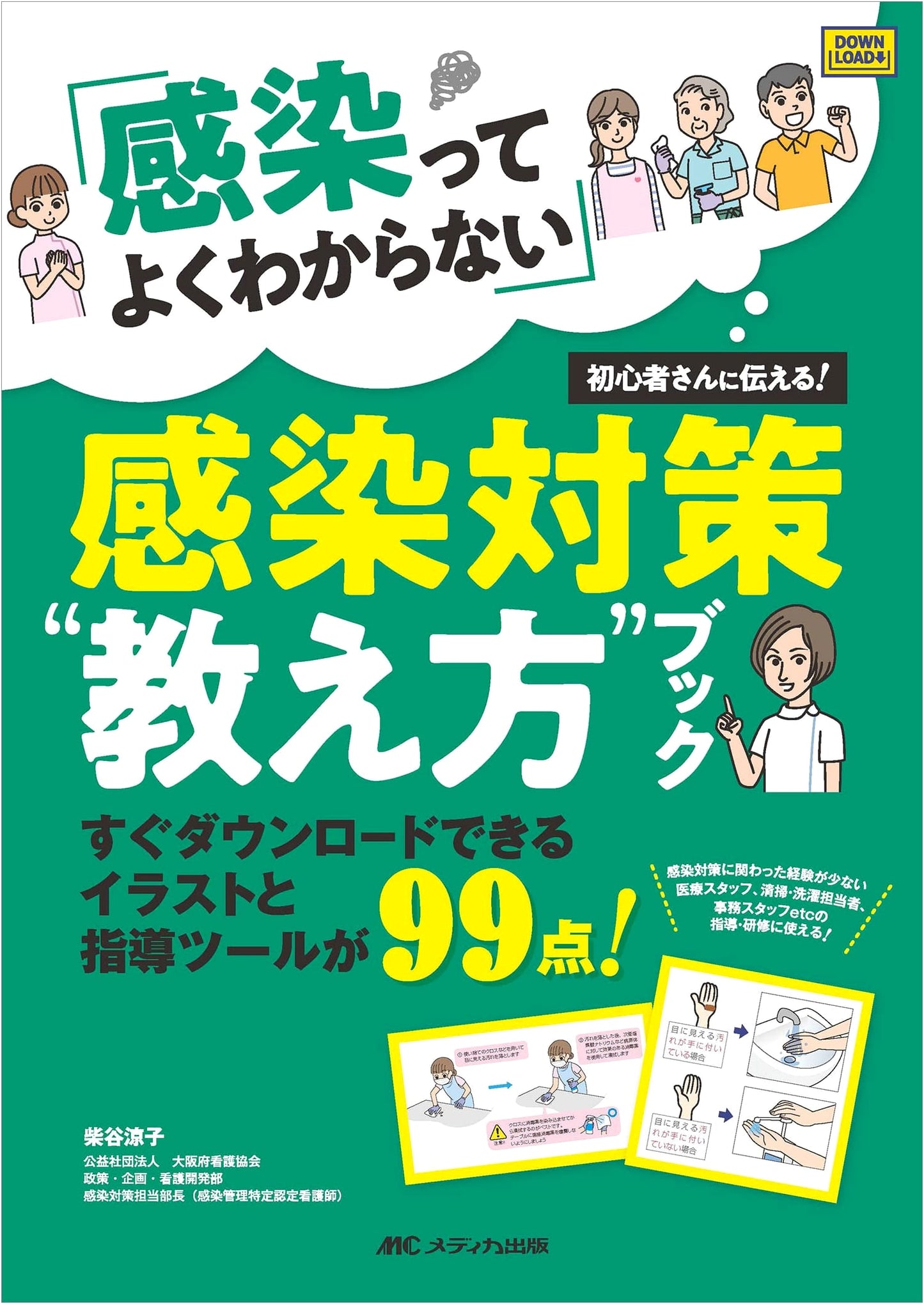 Infection Control Teaching Guide for Beginners: 99 Downloadable Illustrations & Tools
