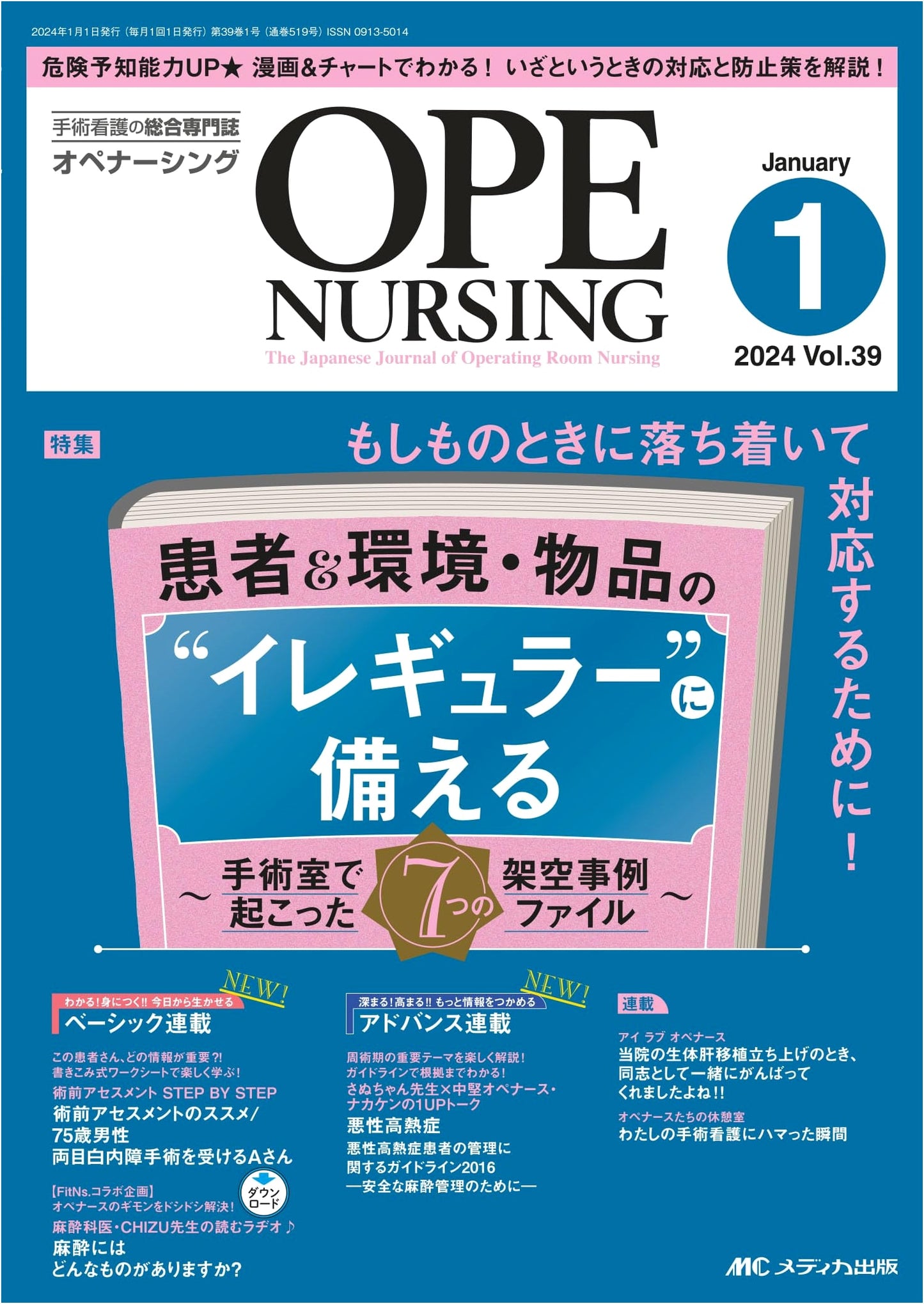 Operating Nursing: Preparing for Patient & Environmental Irregularities (Vol. 39, No. 1, Jan 2024)