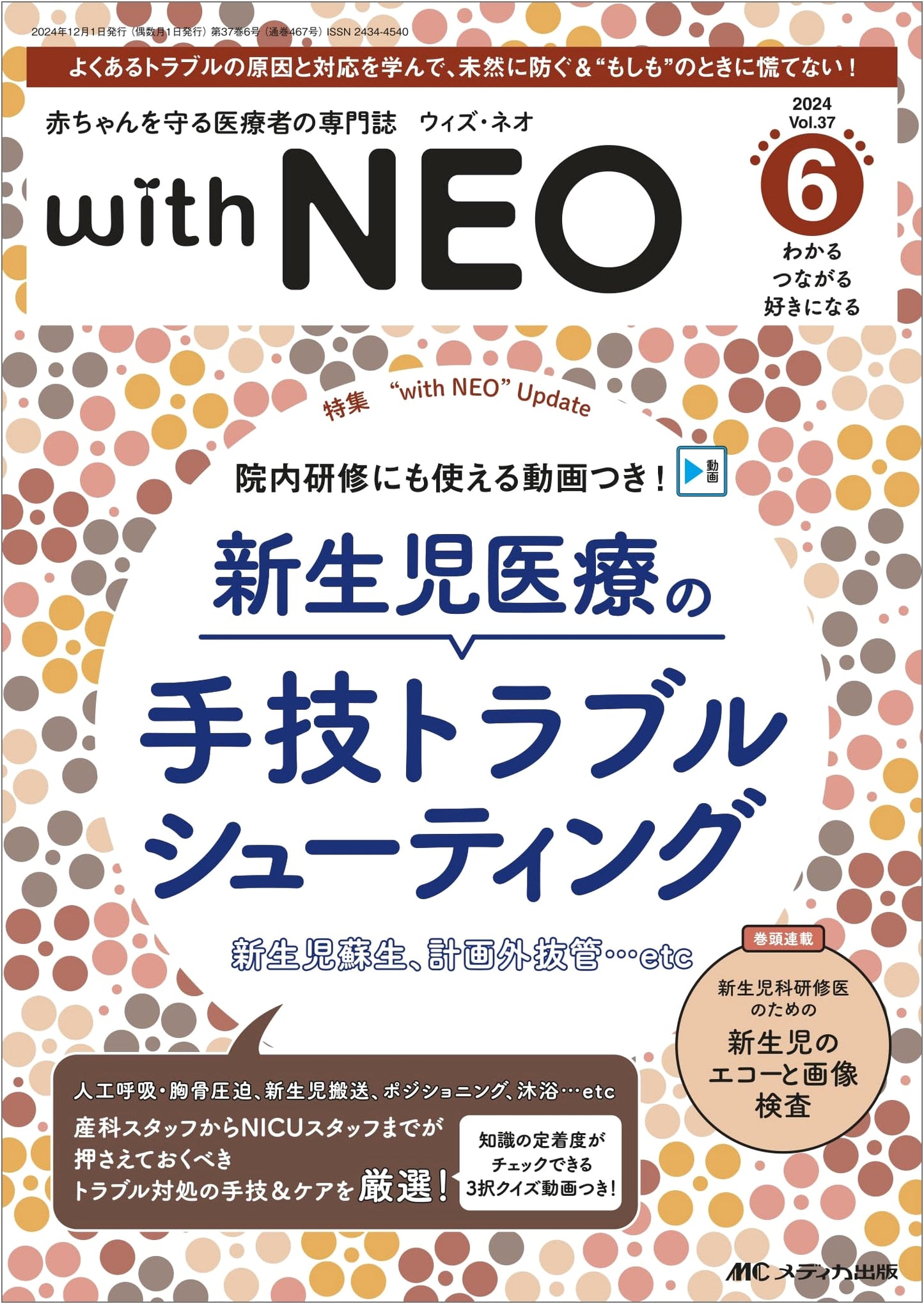 Protecting Babies: Medical Professionals' Journal with NEO, June 2024: Neonatal Procedures