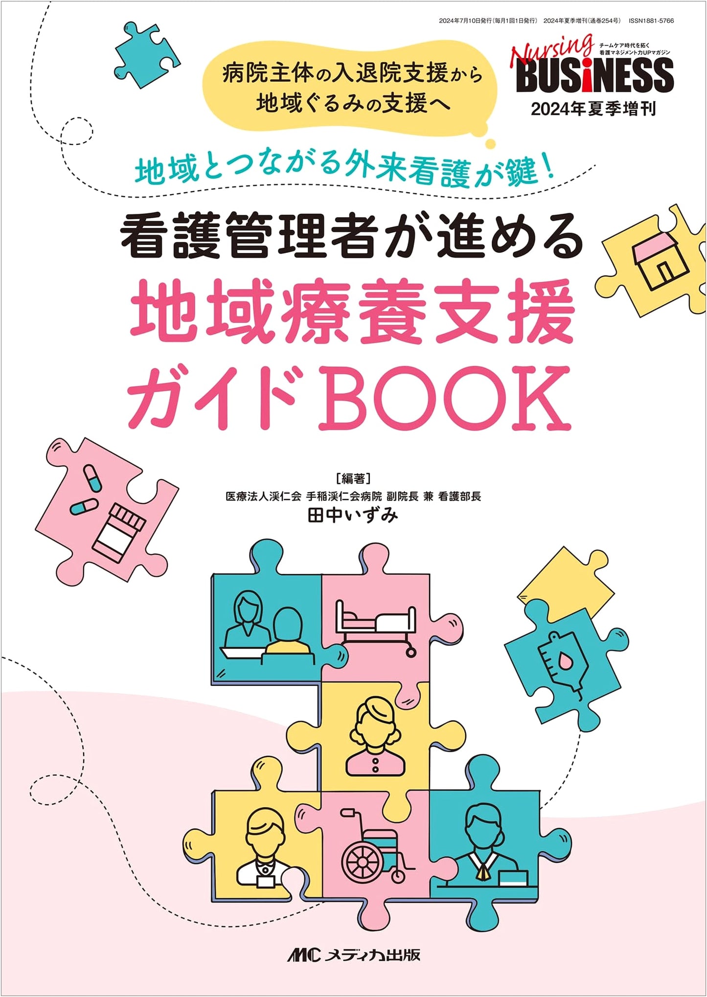 Regional Recuperative Support Guidebook for Nurse Managers by Izumi Tanaka