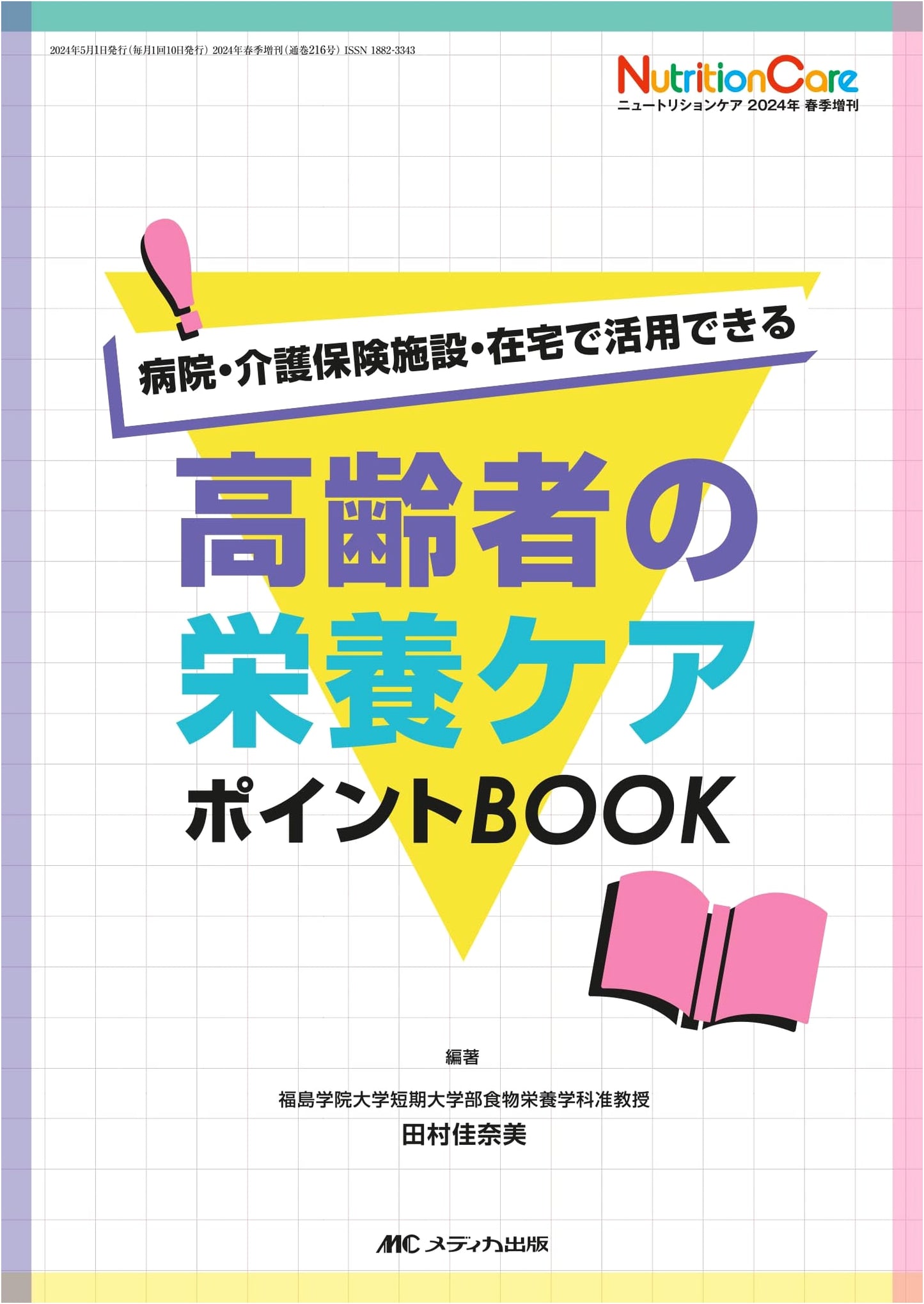 Nutrition Care for the Elderly: A Practical Guide by Kanami Tamura