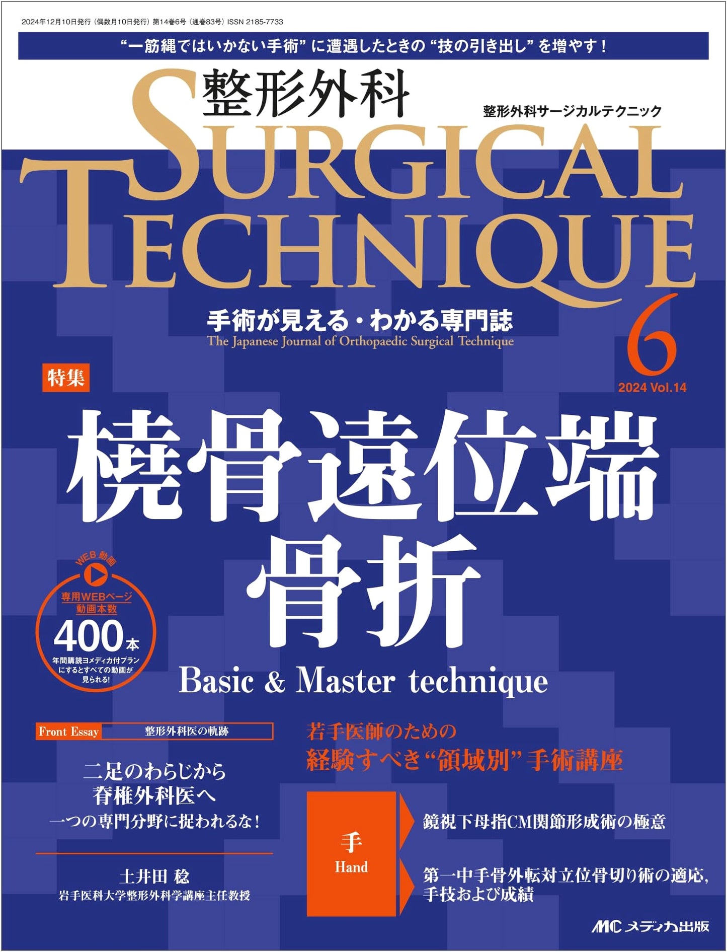 Orthopedic Surgical Techniques 2024, Vol. 14, No. 6: Distal Radius Fractures