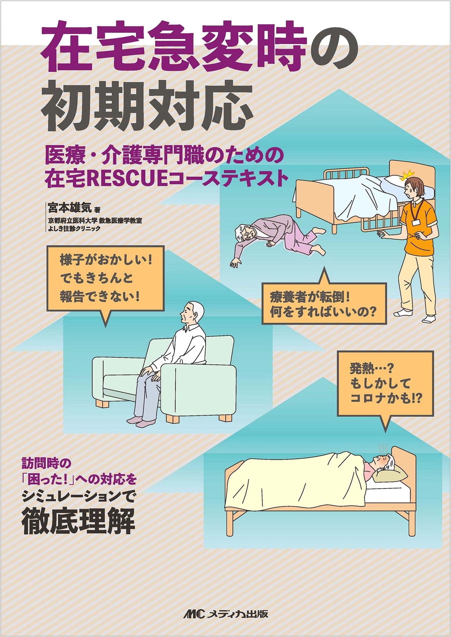 Home Emergency Response: A RESCUE Course for Medical & Care Professionals